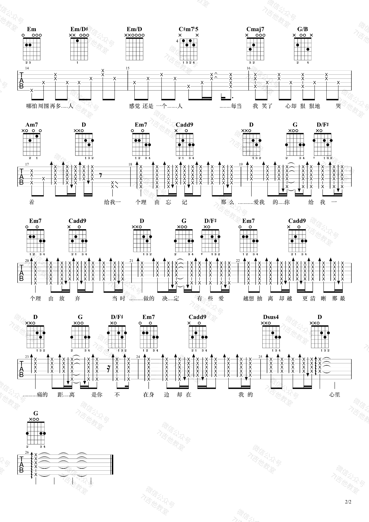 给我一个理由忘记吉他谱_黄丽玲_G调原版_高清弹唱六线谱2