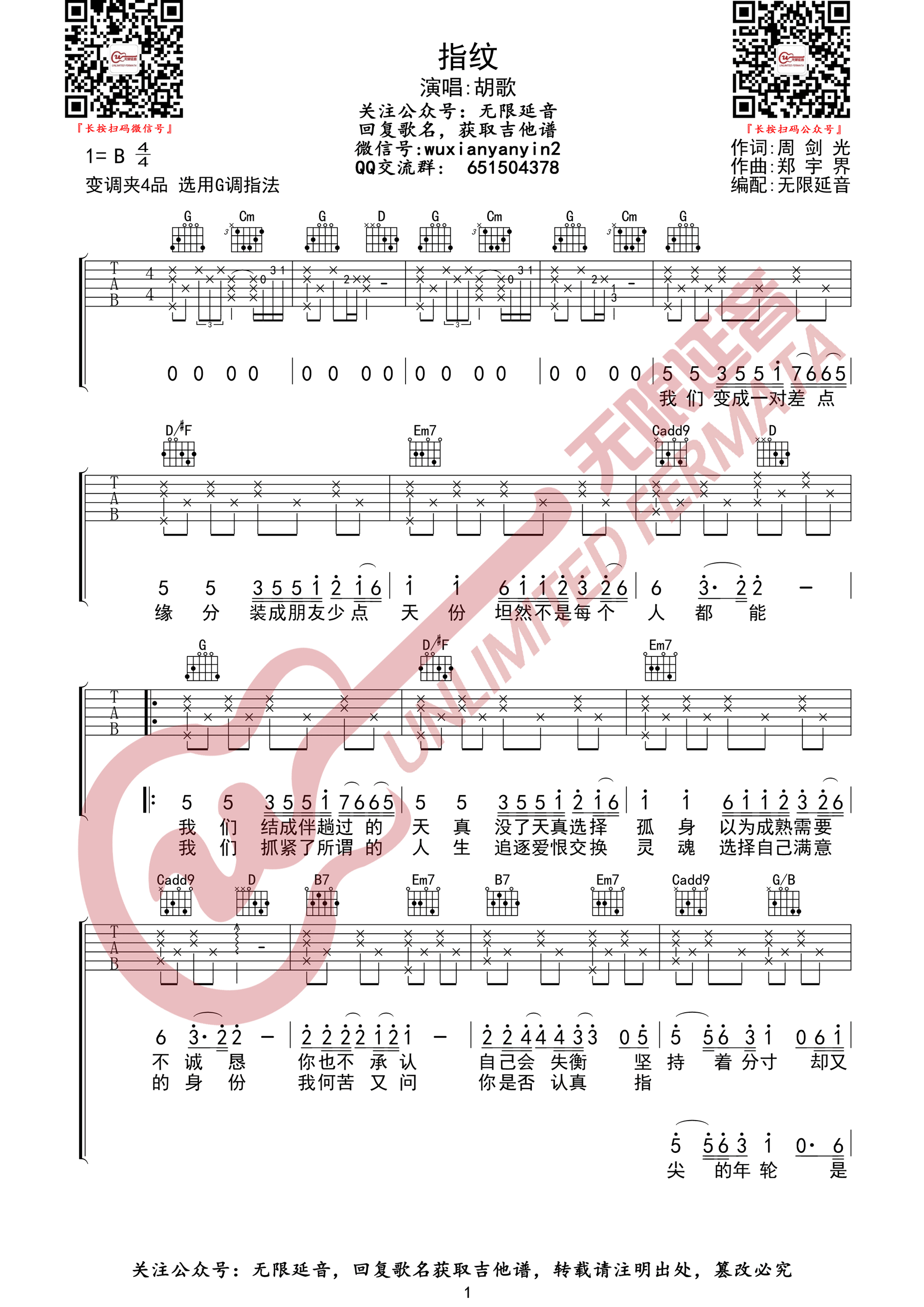 指纹吉他谱_胡歌_G调原版_高清弹唱六线谱1