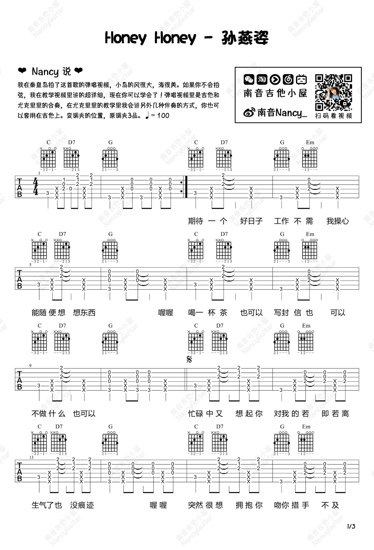 Honey Honey吉他谱_孙燕姿_G调六线谱_吉他弹唱教学视频1