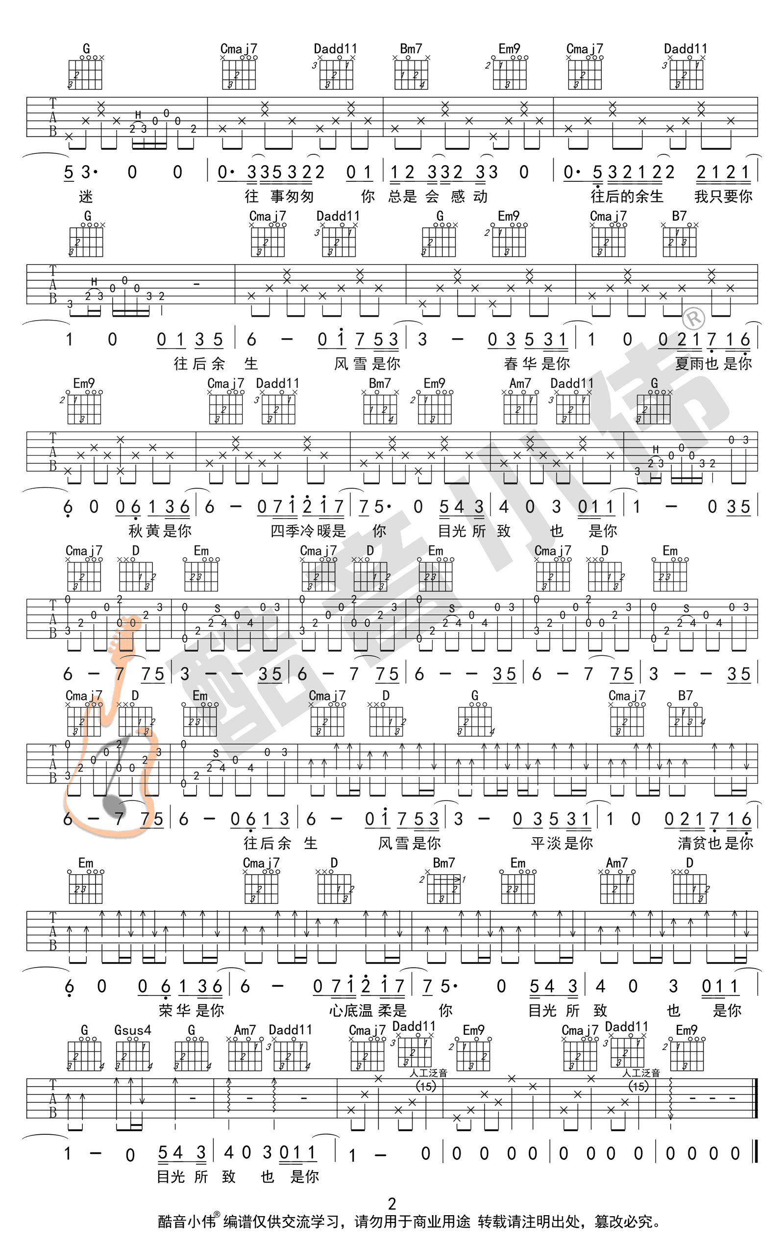 往后余生吉他谱_王贰浪_G调六线谱_吉他弹唱教学视频2