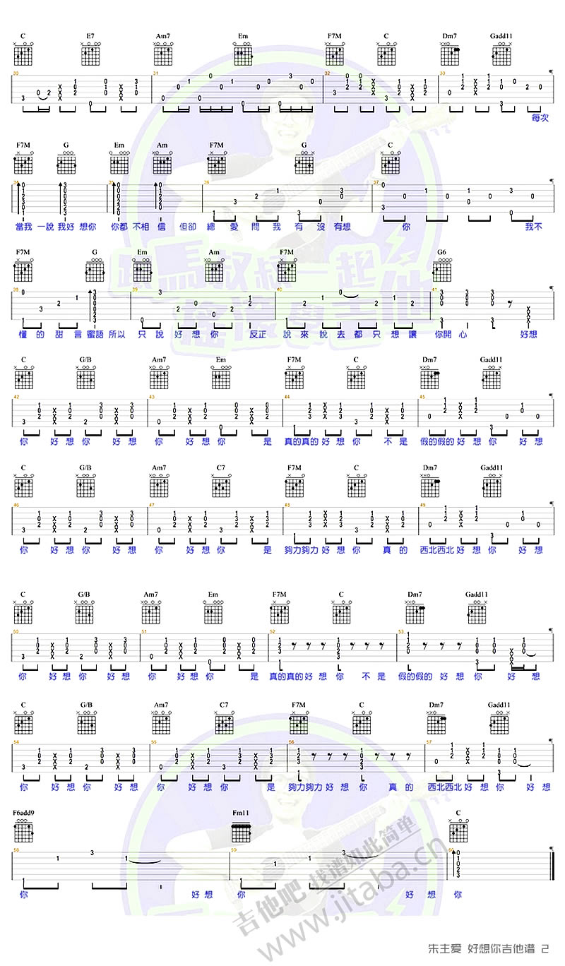 好想你吉他谱_朱主爱_C调原版六线谱_吉他弹唱教学视频2