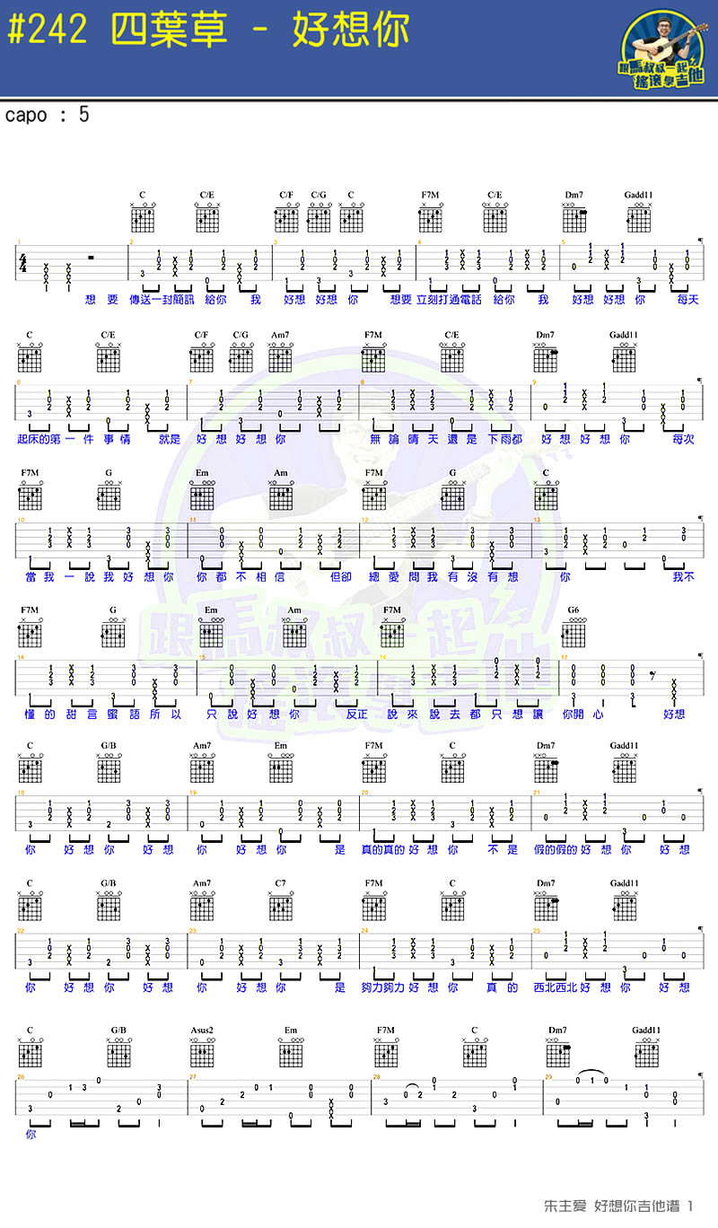好想你吉他谱_朱主爱_C调原版六线谱_吉他弹唱教学视频1