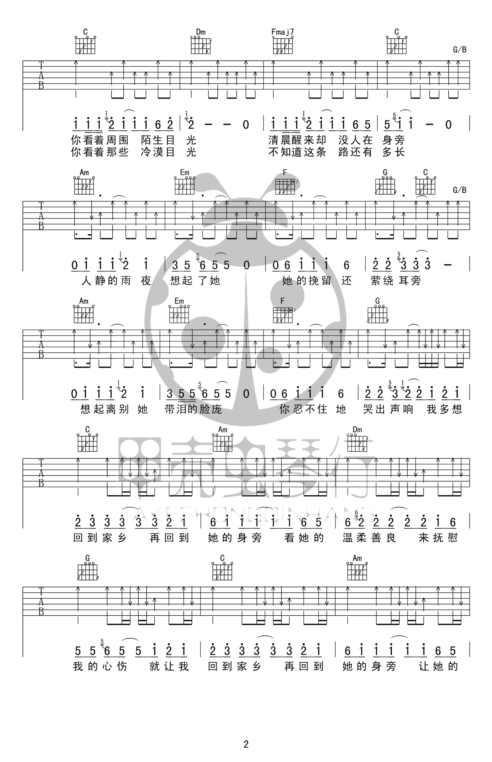 在他乡吉他谱_水木年华_C调扫弦版_高清弹唱六线谱2