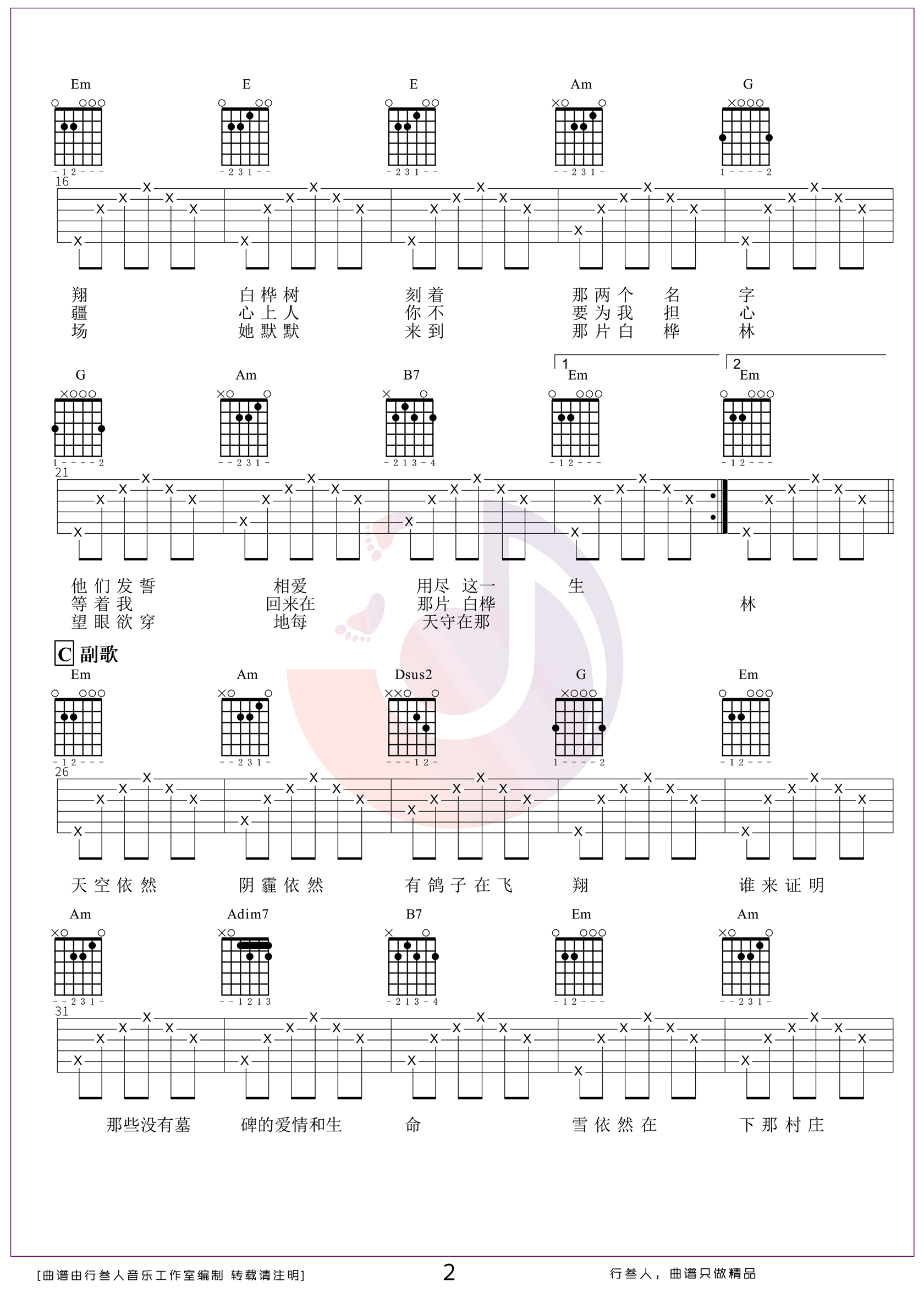 白桦林吉他谱_朴树_G调原版六线谱_吉他弹唱教学视频2