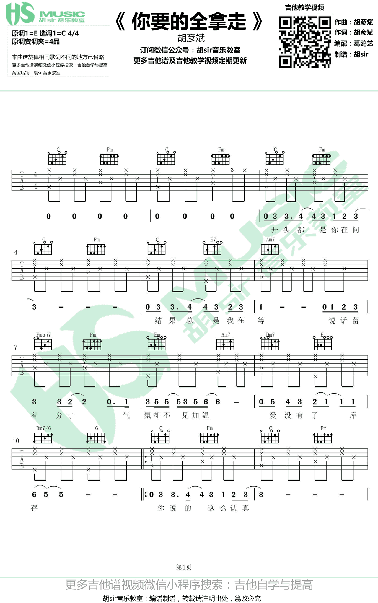 你要的全拿走吉他谱_胡彦斌_C调简单版_高清弹唱六线谱1