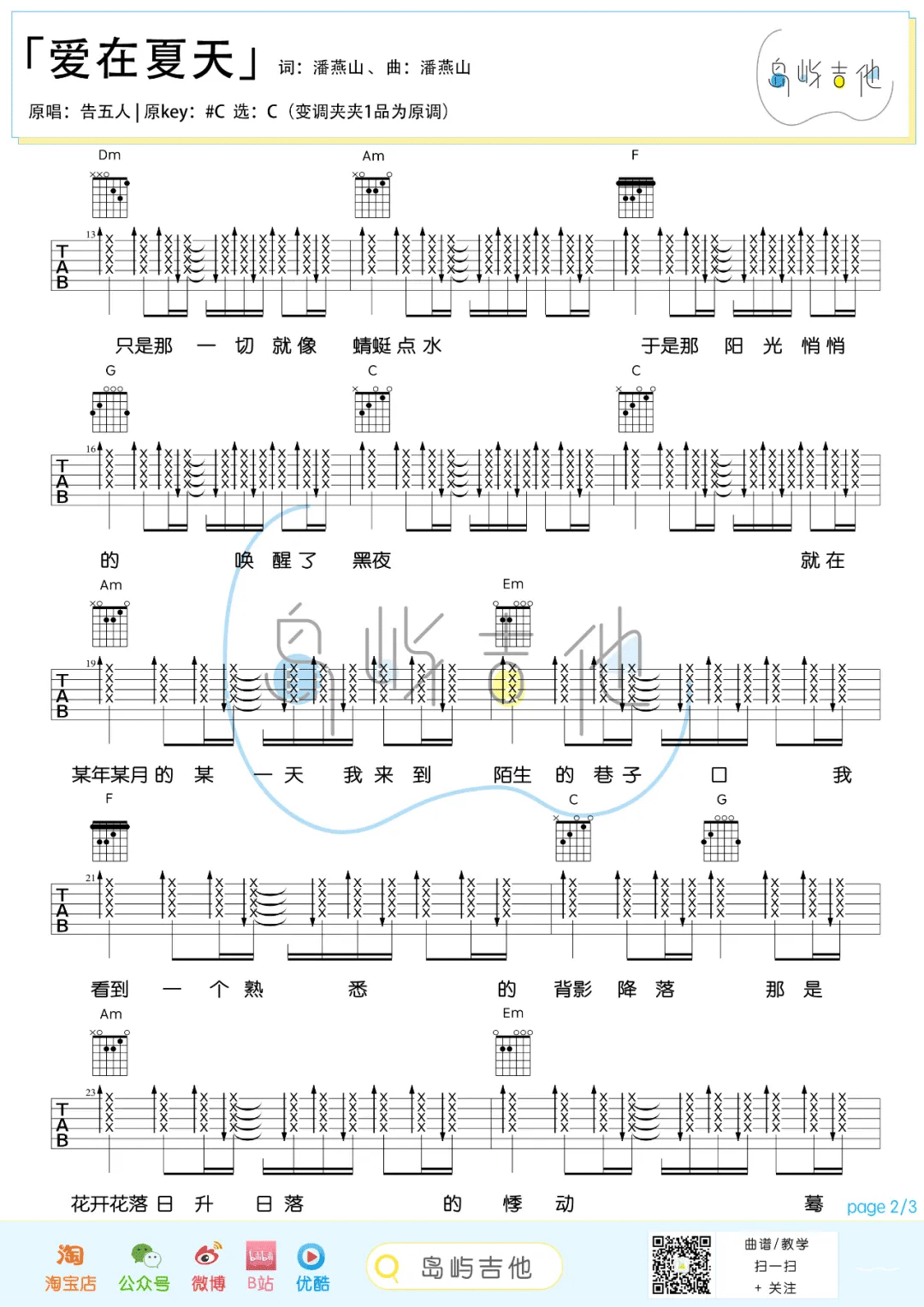 爱在夏天吉他谱_告五人_C调简单版_高清弹唱六线谱2