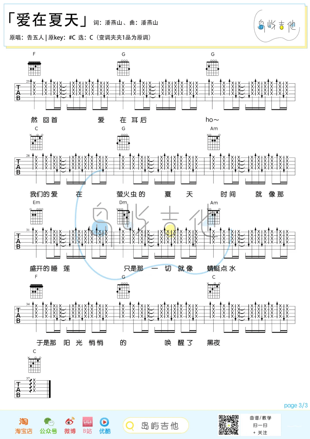 爱在夏天吉他谱_告五人_C调简单版_高清弹唱六线谱3