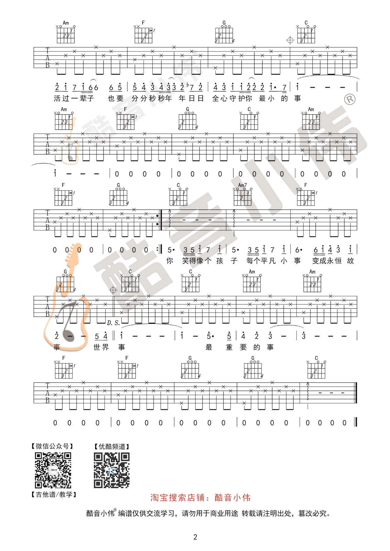 最重要的小事吉他谱_五月天_C调简单版_高清弹唱六线谱2