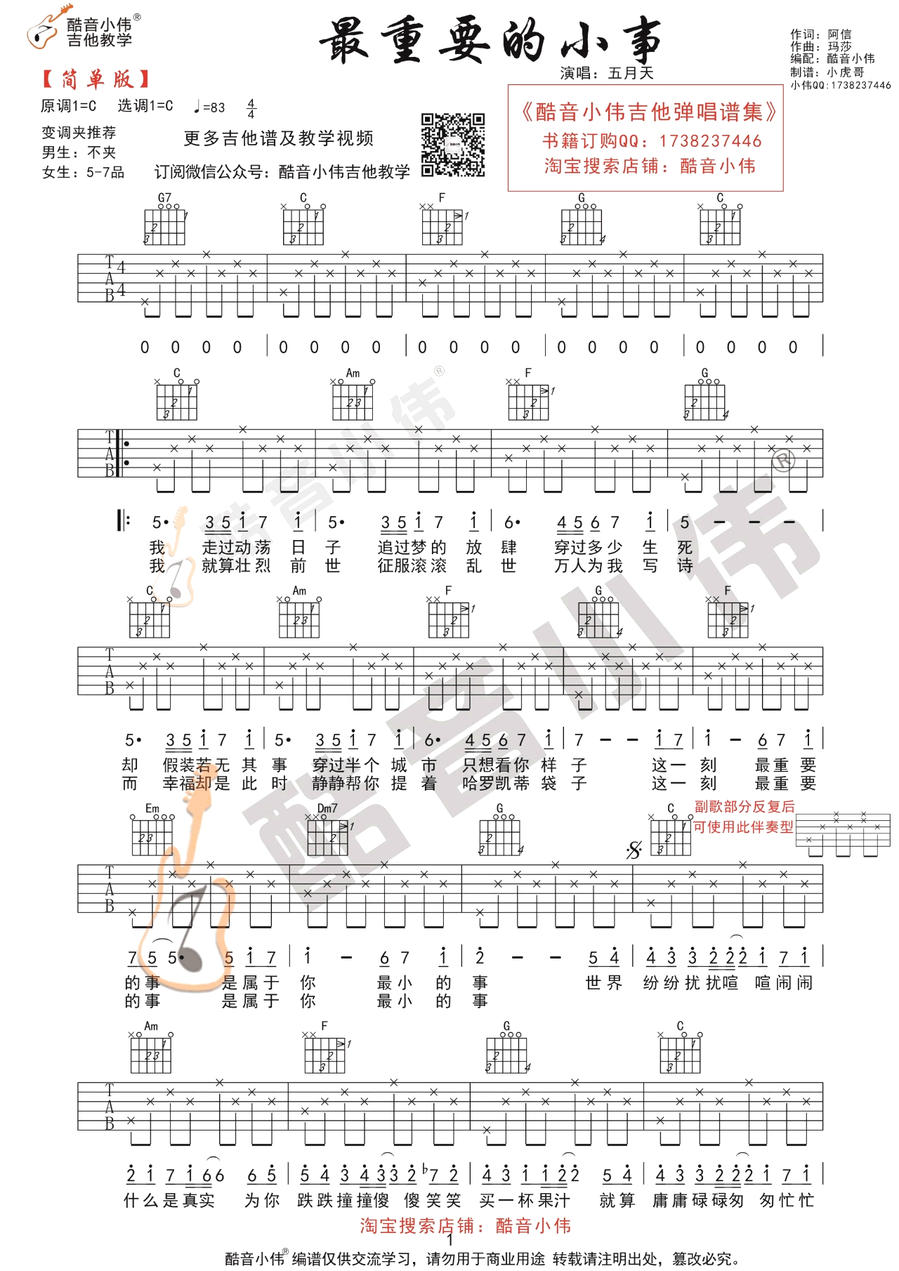 最重要的小事吉他谱_五月天_C调简单版_高清弹唱六线谱1