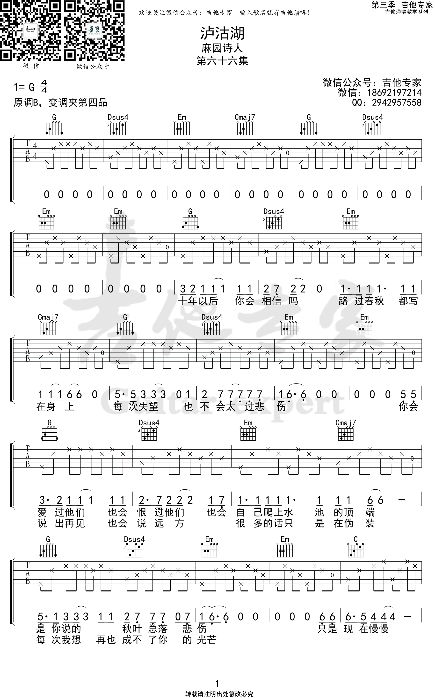 泸沽湖吉他谱_麻园诗人_泸沽湖G调原版_弹唱六线谱1