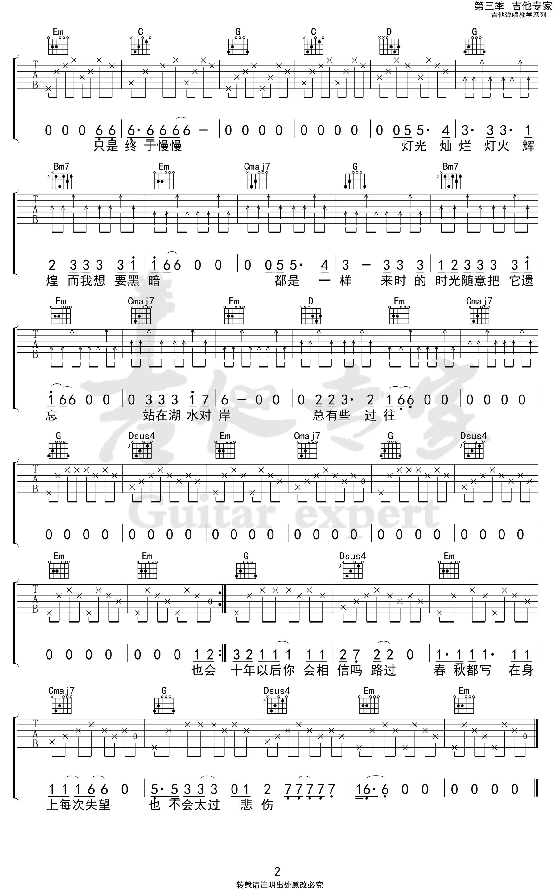 泸沽湖吉他谱_麻园诗人_泸沽湖G调原版_弹唱六线谱2