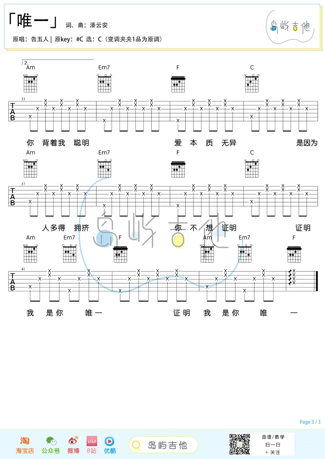 唯一吉他谱_告五人_C调简单版_高清弹唱六线谱3