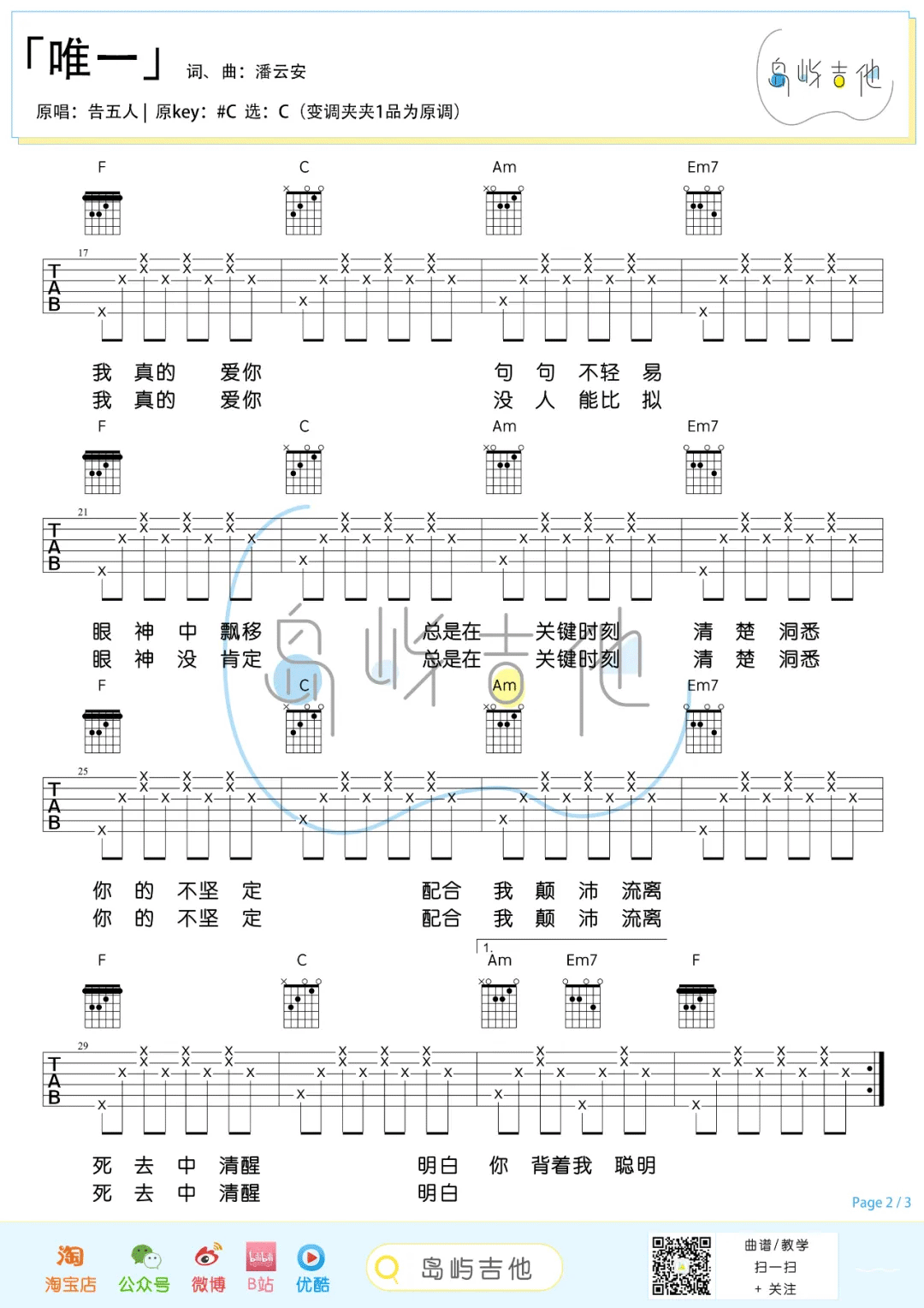唯一吉他谱_告五人_C调简单版_高清弹唱六线谱2