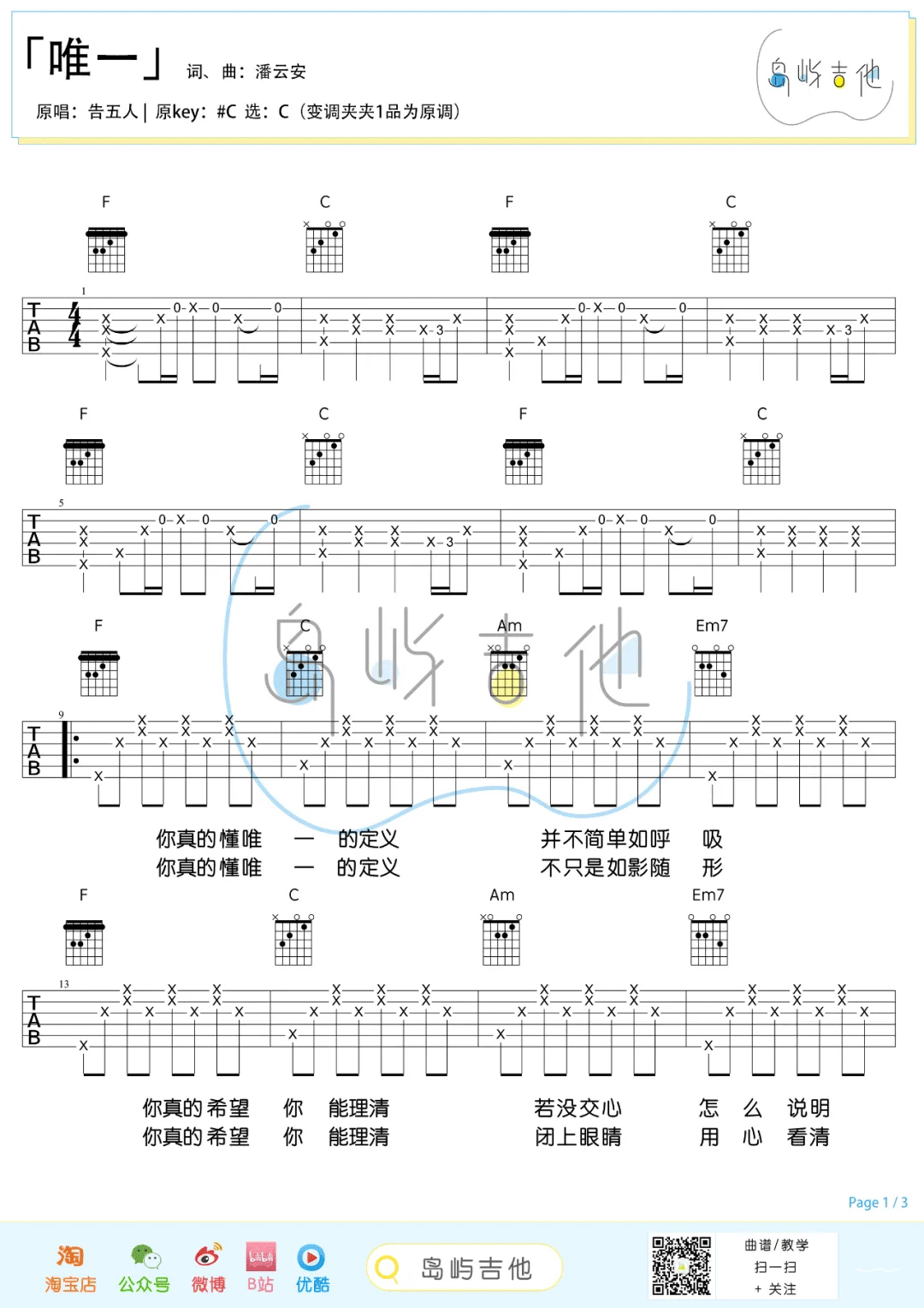 唯一吉他谱_告五人_C调简单版_高清弹唱六线谱1