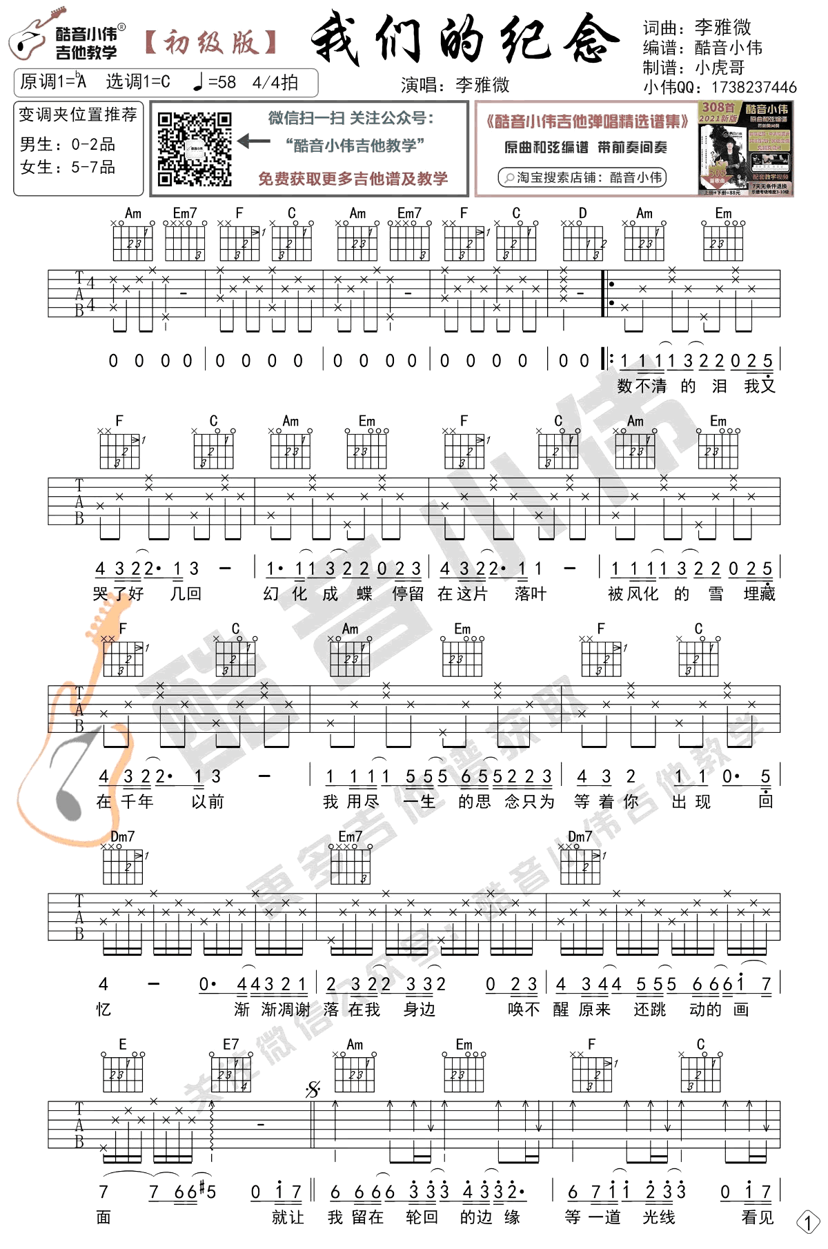 我们的纪念吉他谱_李雅微_C调原版_高清弹唱六线谱1