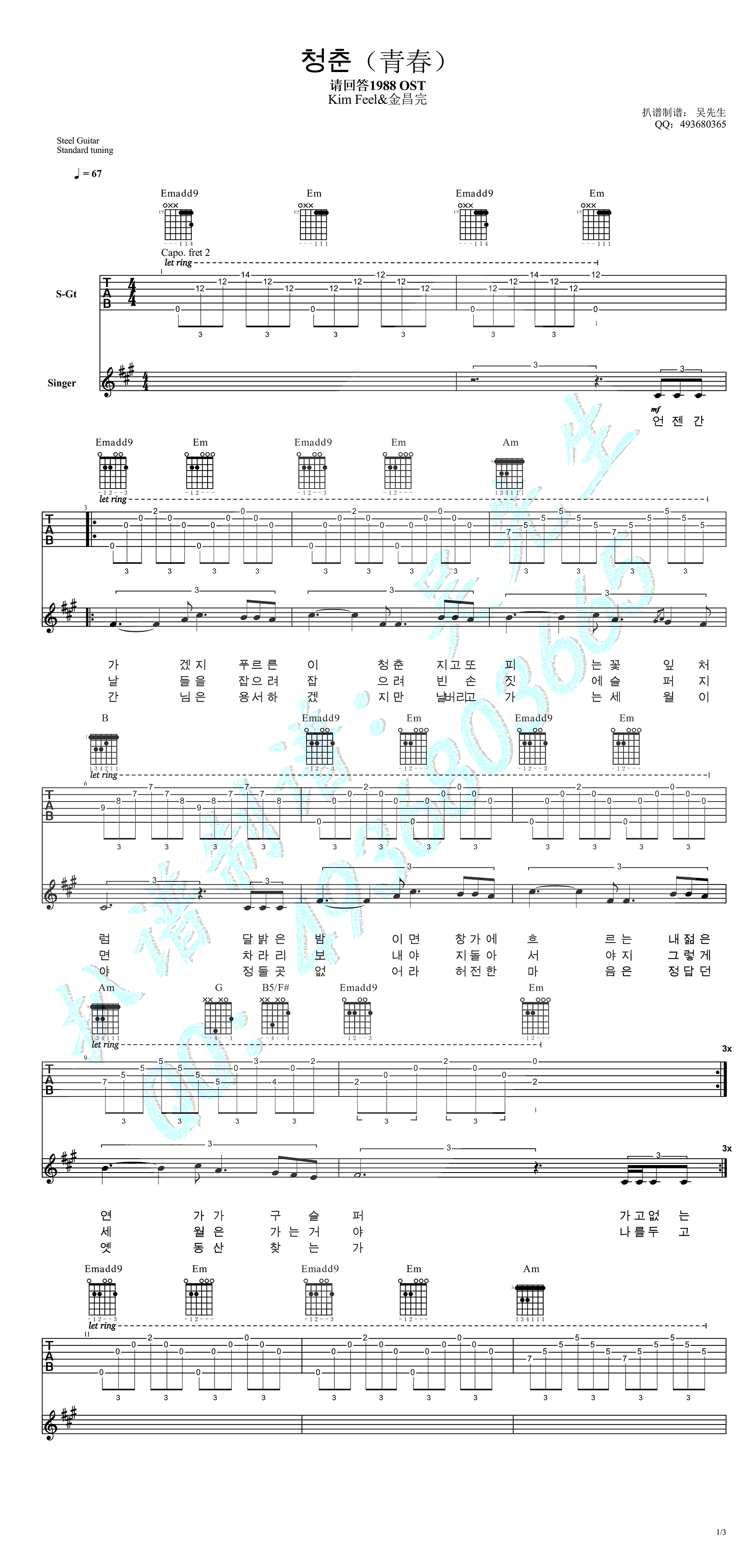 青春吉他谱_金必/金昌完_C调原版_高清弹唱六线谱1