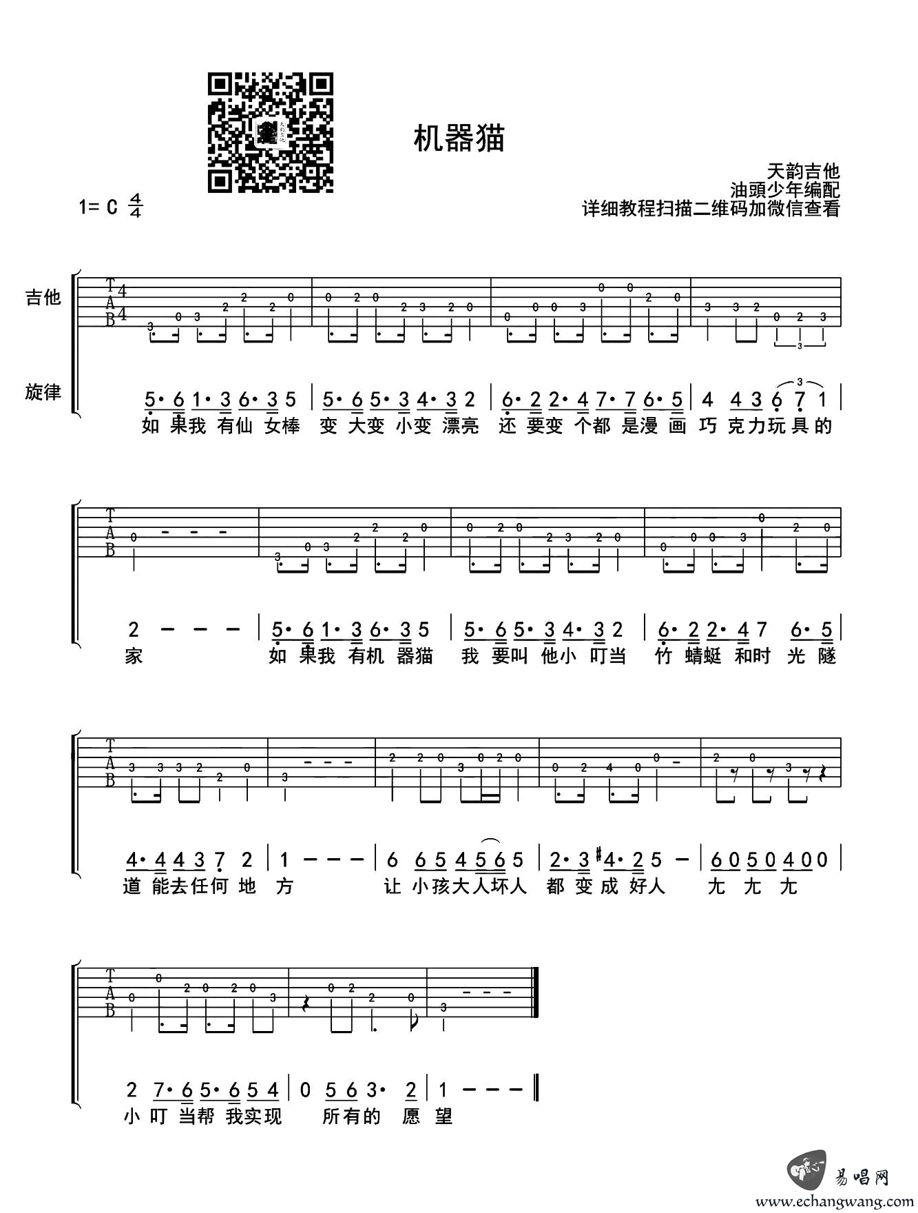 小叮当指弹吉他谱_范晓萱_C调单音独奏六线谱_高清指弹谱