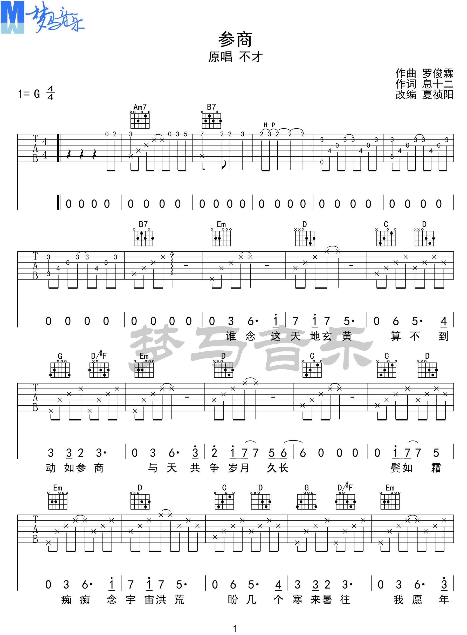 参商吉他谱_不才_G调原版六线谱_吉他弹唱示范视频1