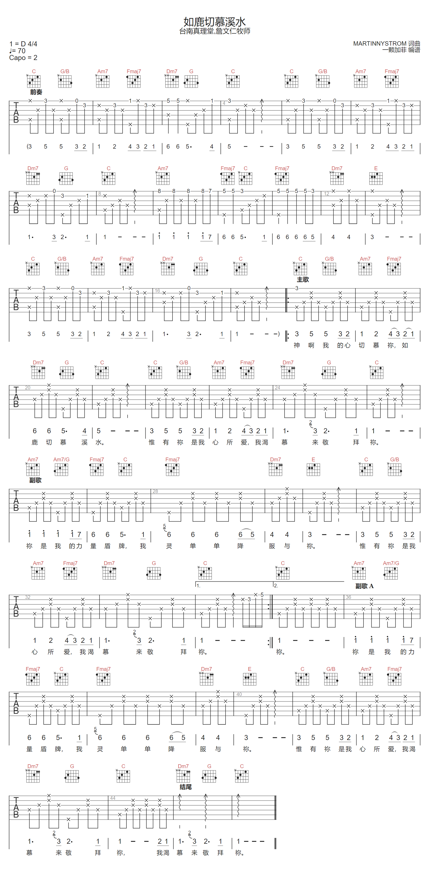 如鹿切慕溪水吉他谱_詹文仁_C调原版_高清弹唱六线谱