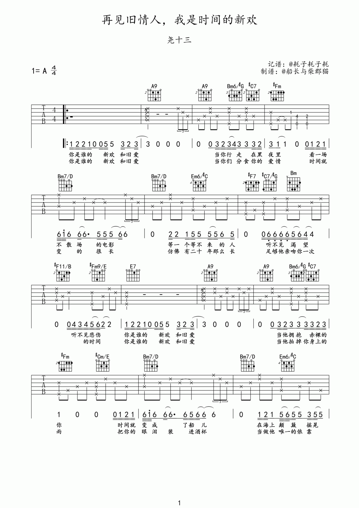 旧情人我是时间的新欢吉他谱_尧十三_A调高清版_弹唱六线谱1