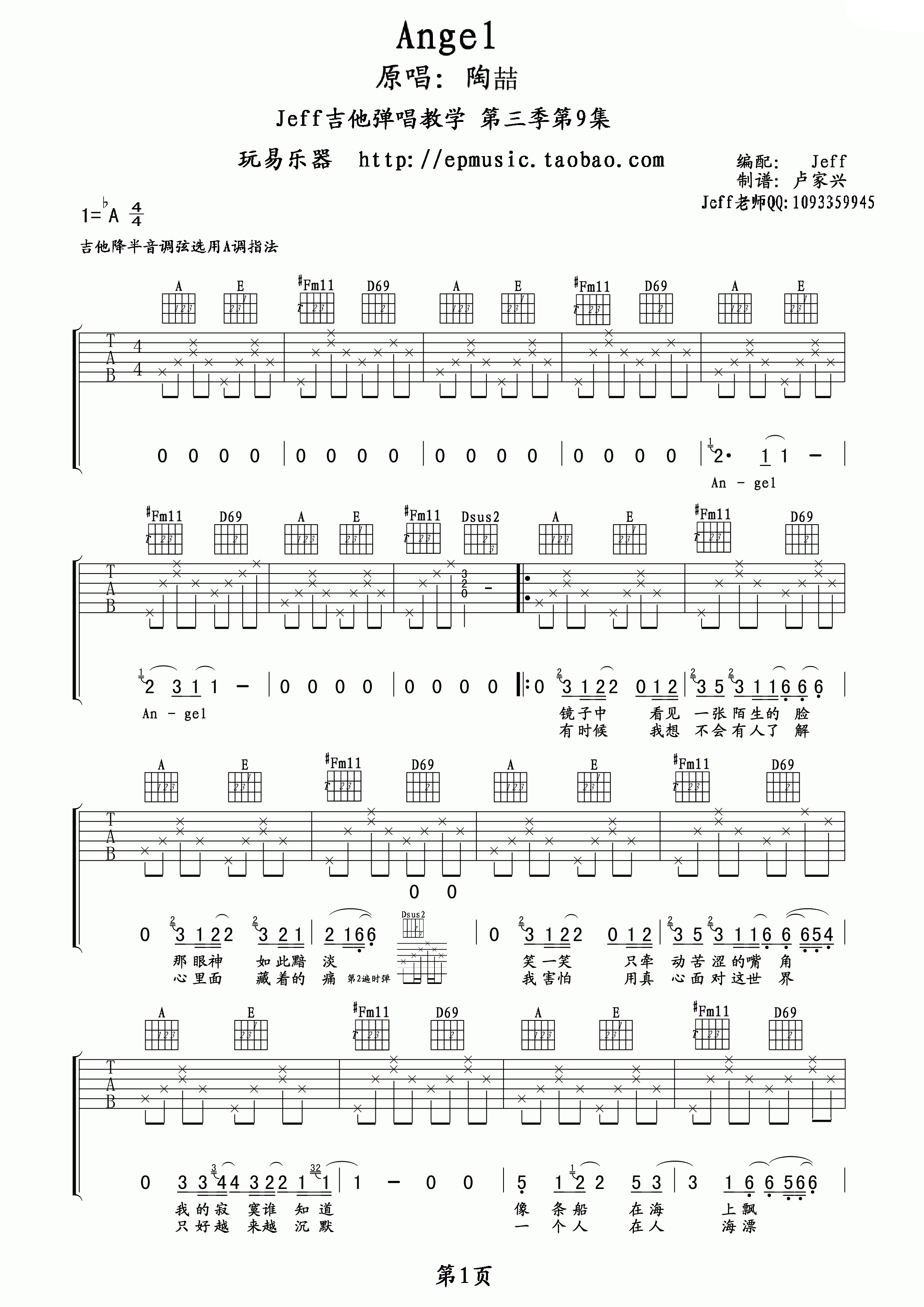 Angel吉他谱_陶喆_A调原版_高清弹唱六线谱1