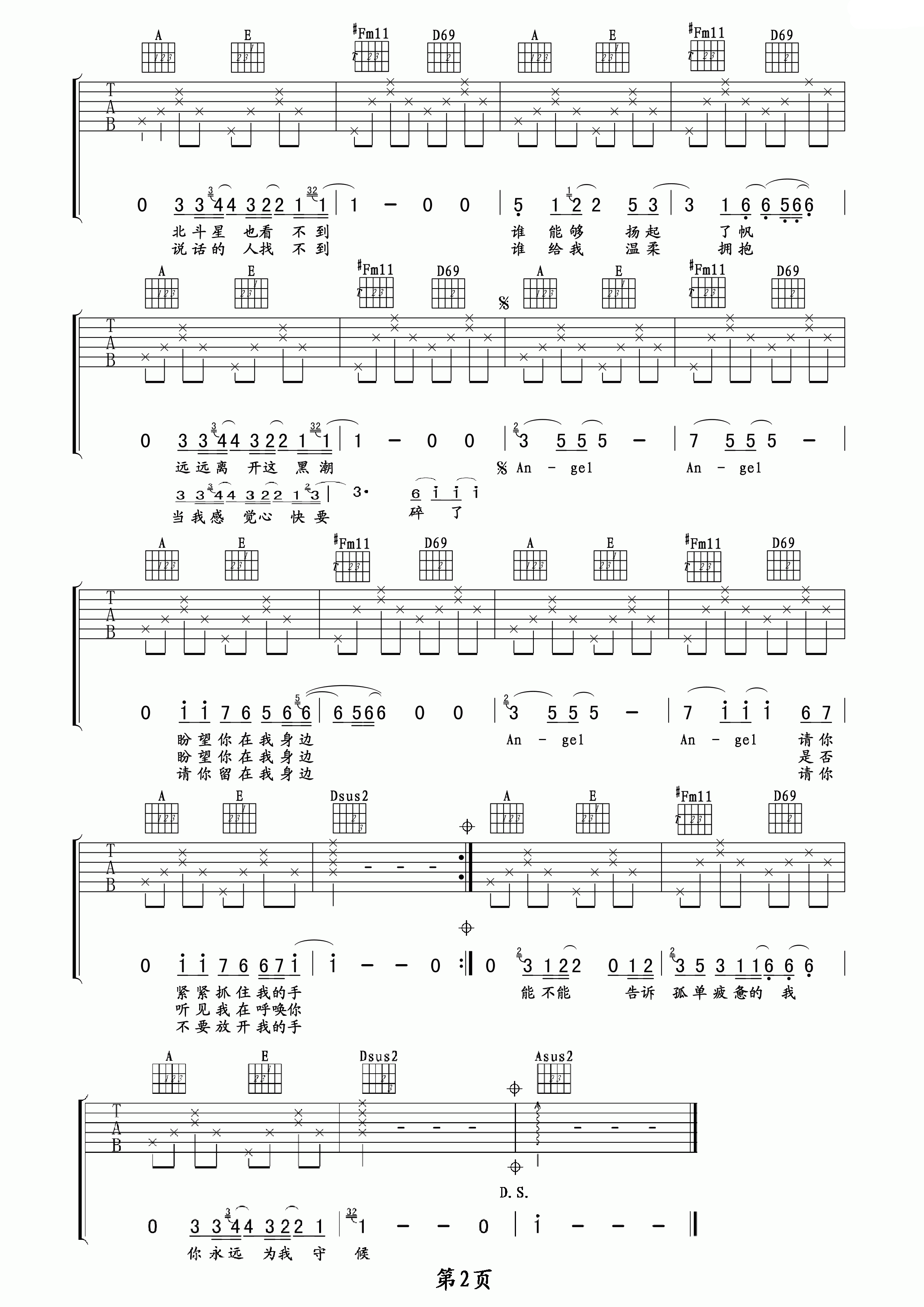 Angel吉他谱_陶喆_A调原版_高清弹唱六线谱2