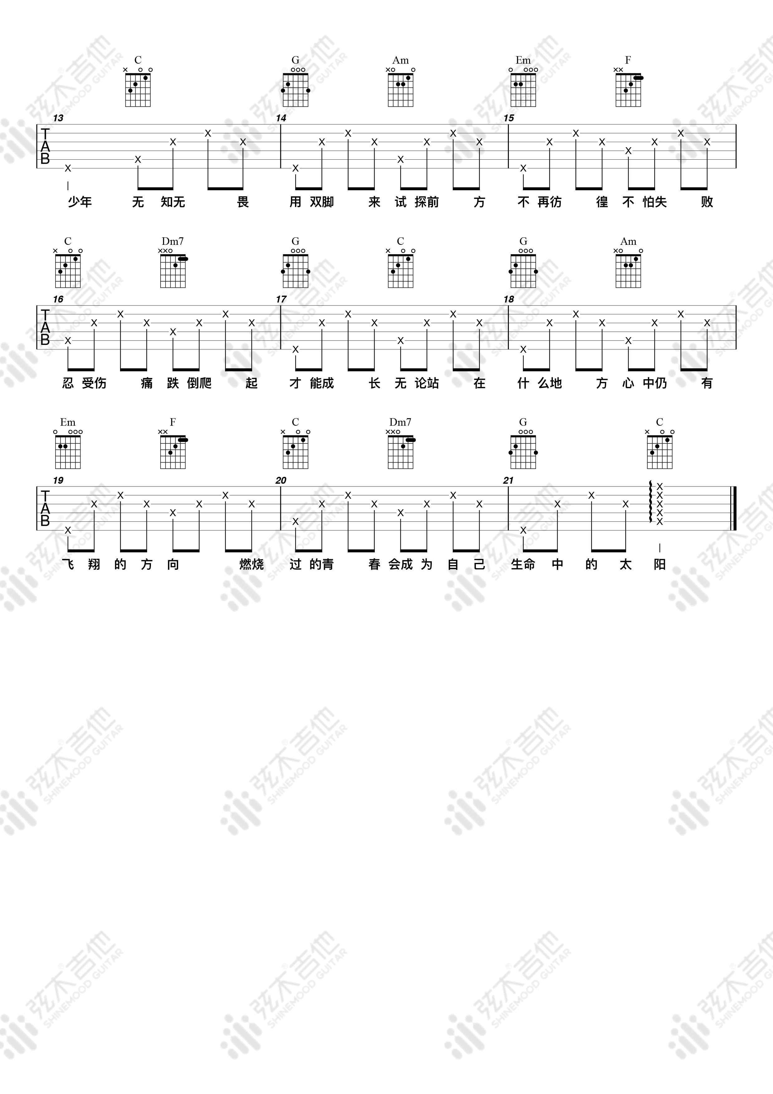 光吉他谱_张哲瀚_《光》C调简单版_高清弹唱六线谱2