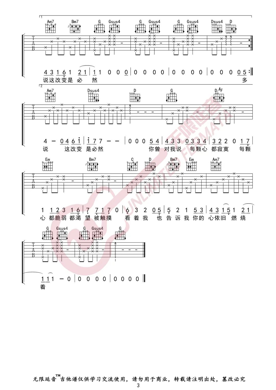 越长大越孤单吉他谱_牛奶咖啡_G调原版_高清弹唱六线谱3