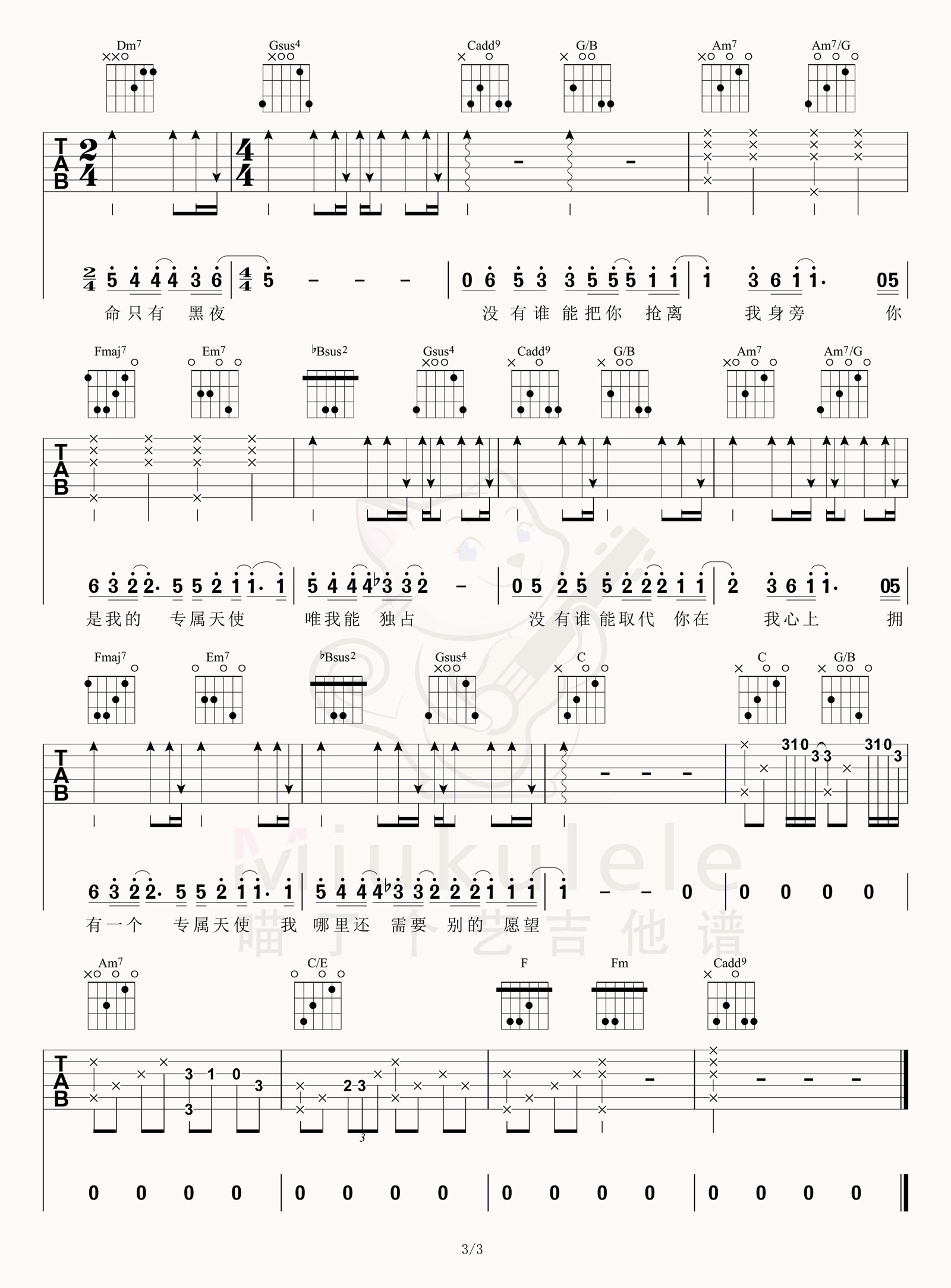 专属天使吉他谱_Tank_C调原版_高清弹唱六线谱3