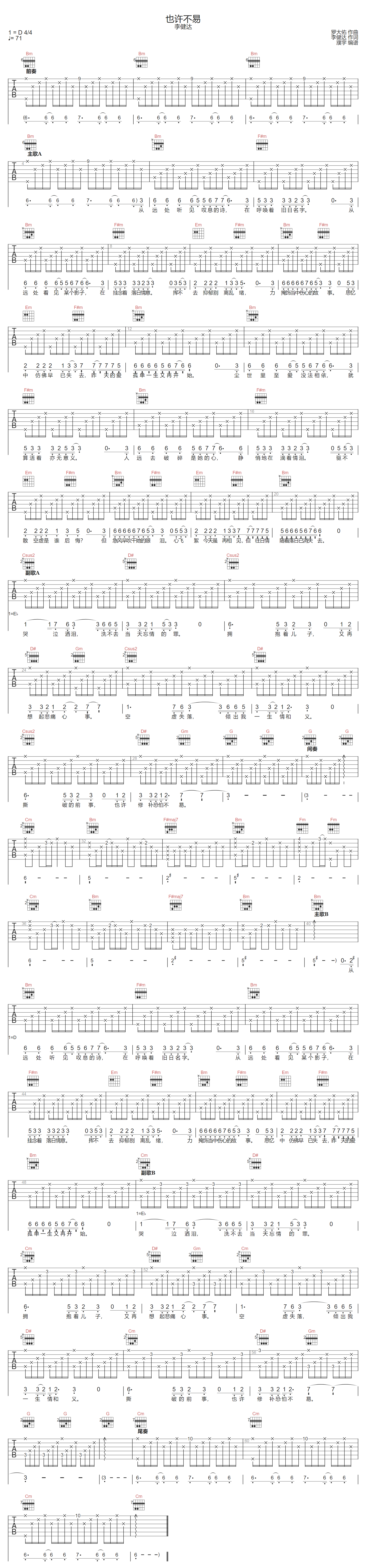 也许不易吉他谱_李健达_D调原版_高清弹唱六线谱