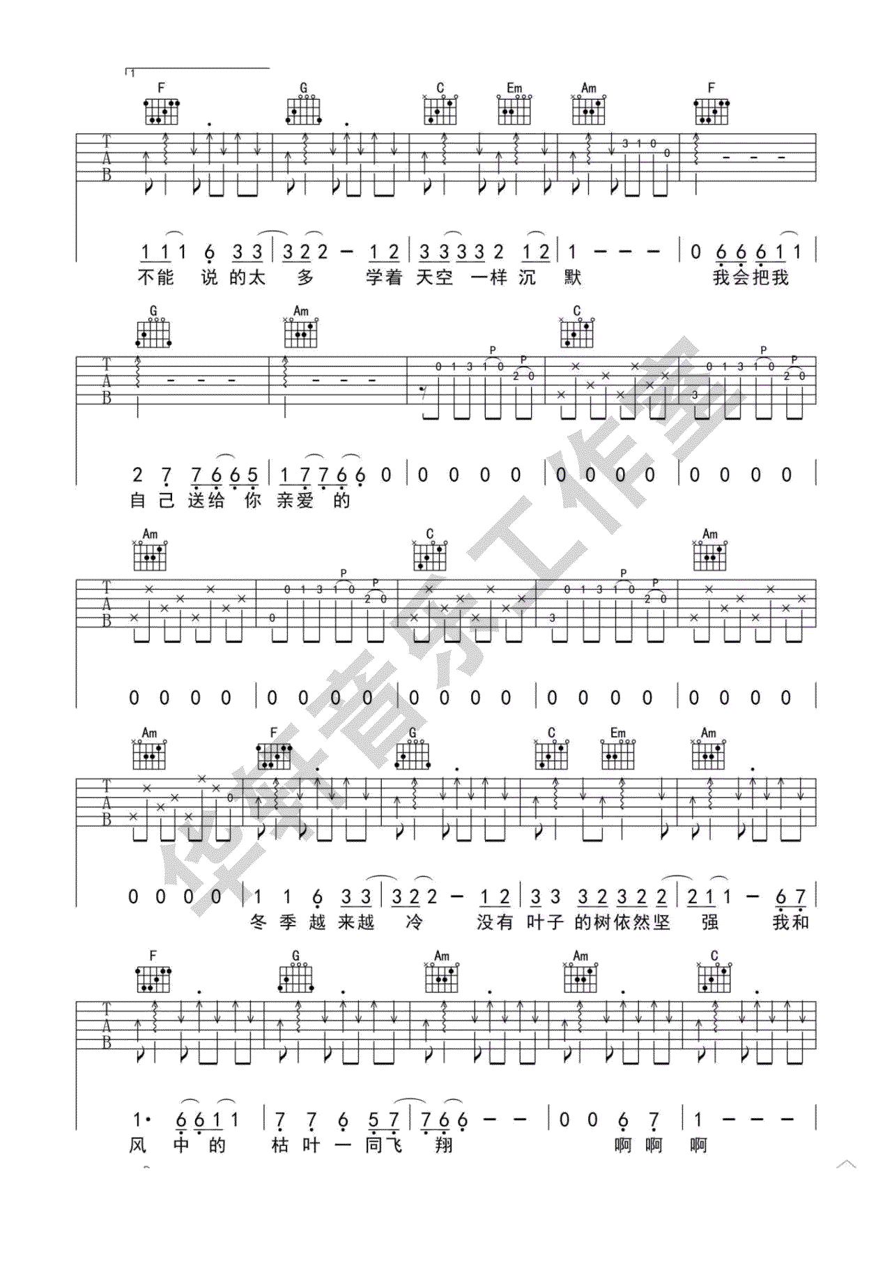 不开的唇吉他谱_赵雷_C调原版_高清弹唱六线谱4
