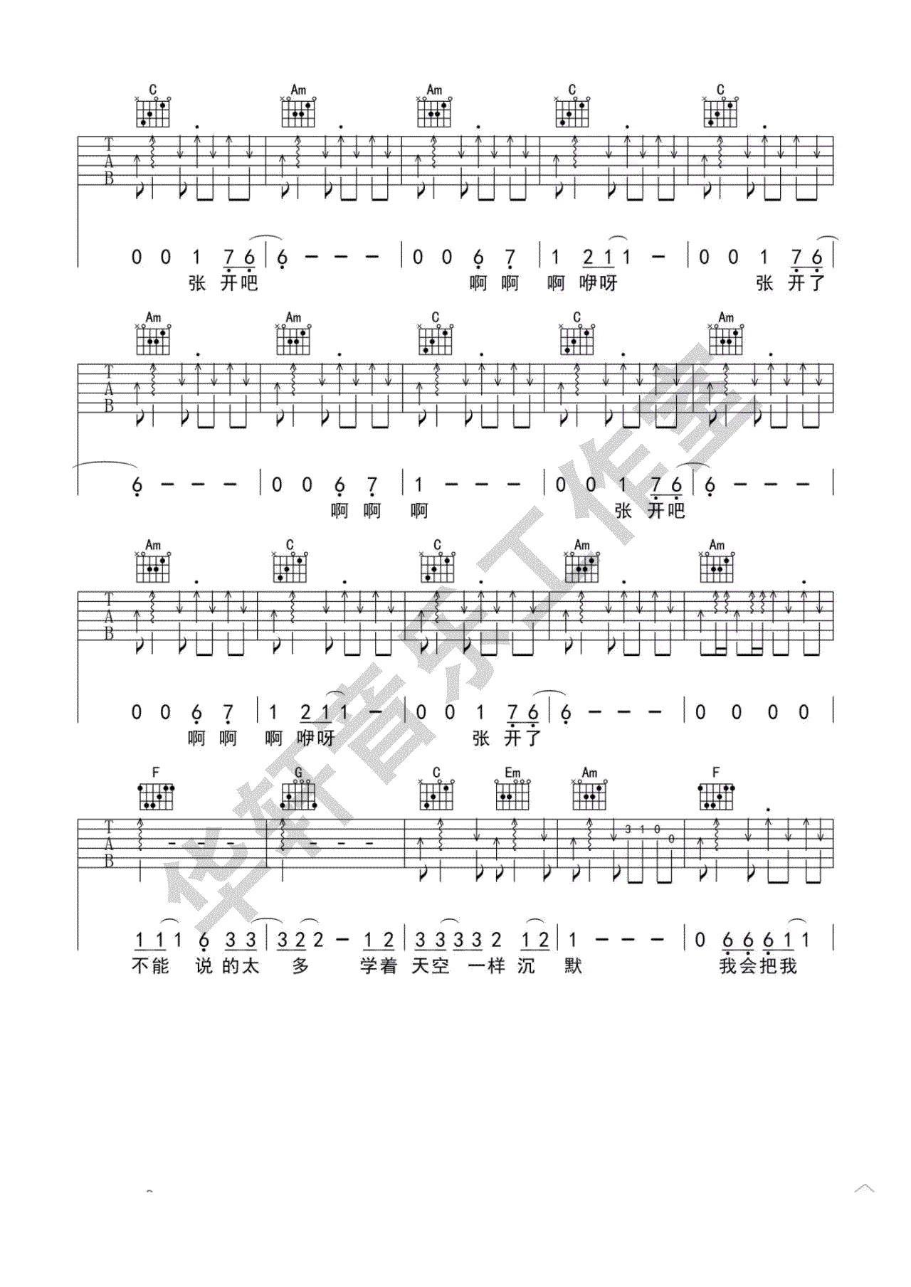 不开的唇吉他谱_赵雷_C调原版_高清弹唱六线谱5