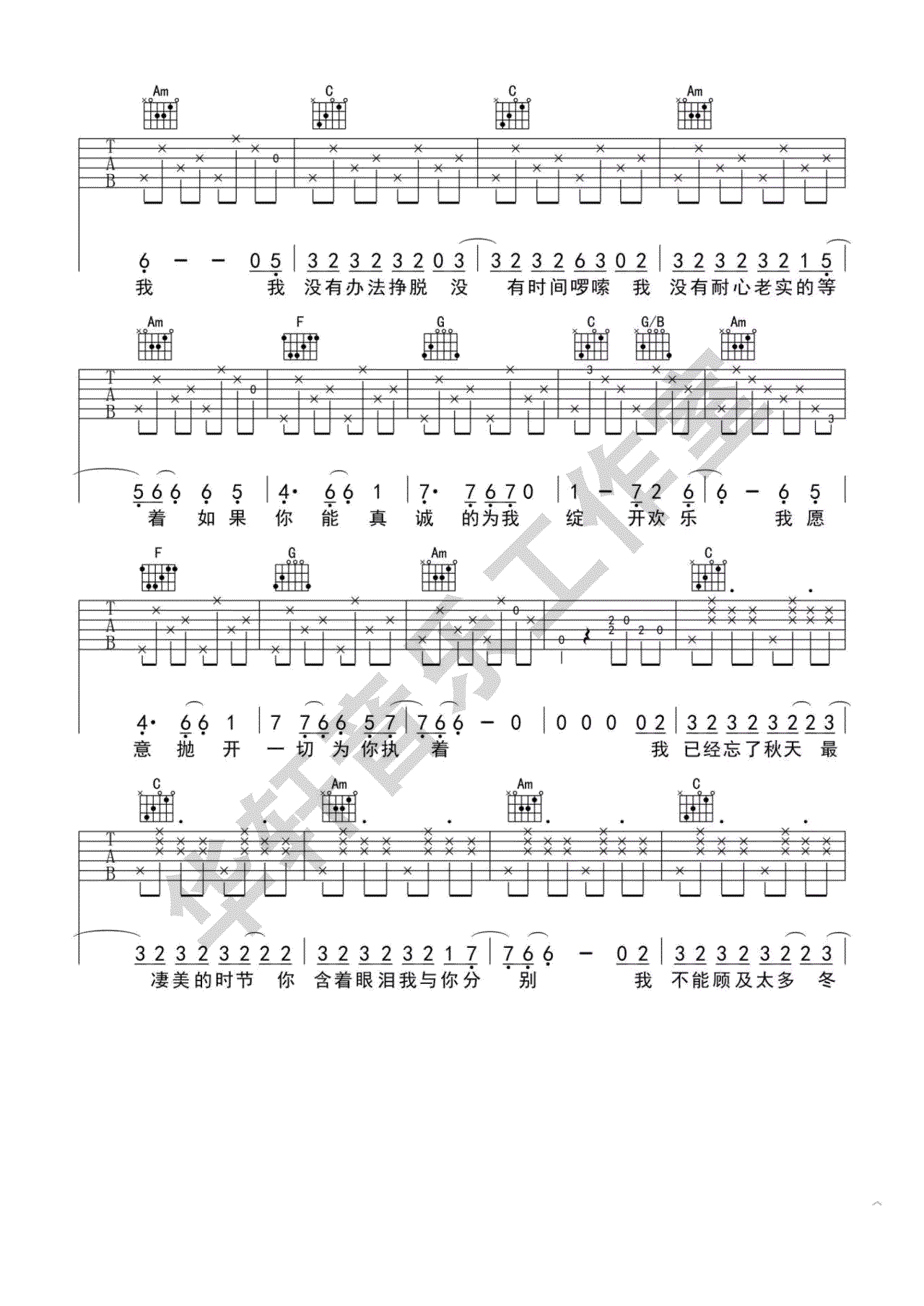 不开的唇吉他谱_赵雷_C调原版_高清弹唱六线谱2