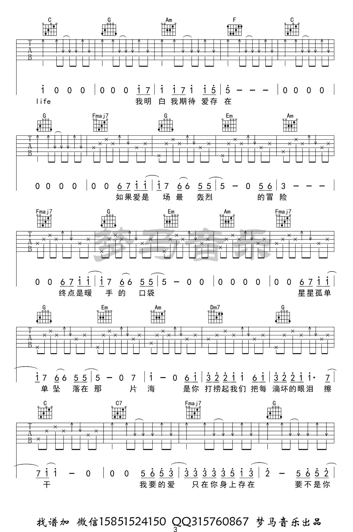 爱存在吉他谱_魏奇奇/王靖雯不胖_C调原版_高清弹唱六线谱3