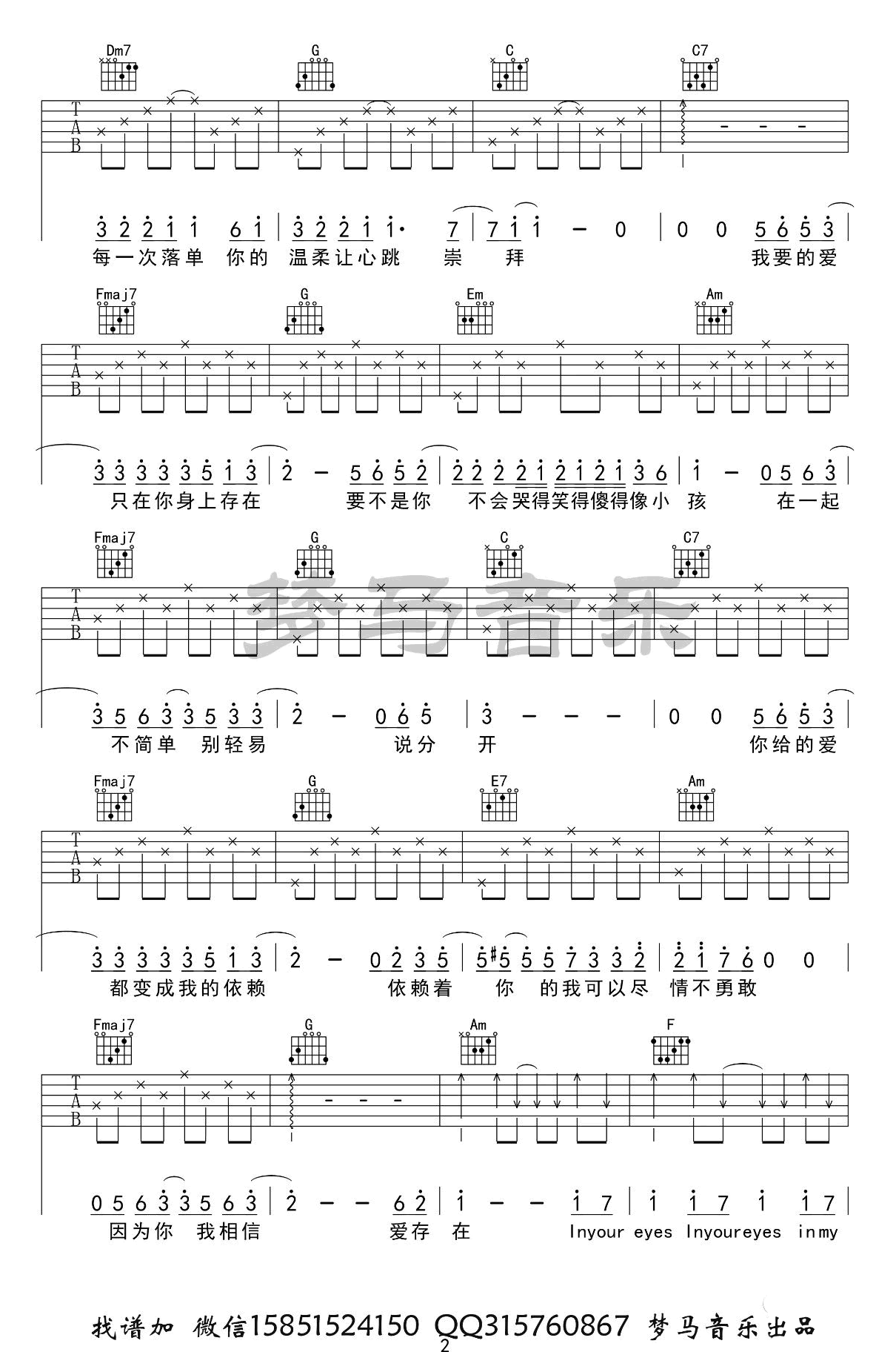 爱存在吉他谱_魏奇奇/王靖雯不胖_C调原版_高清弹唱六线谱2