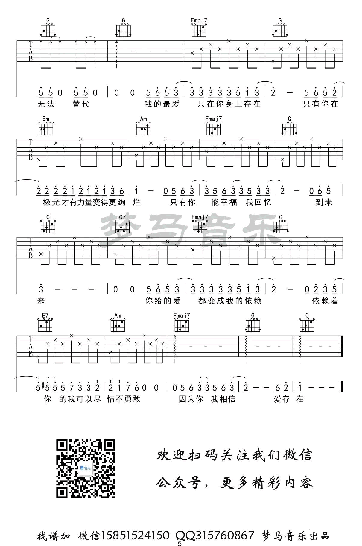 爱存在吉他谱_魏奇奇/王靖雯不胖_C调原版_高清弹唱六线谱5