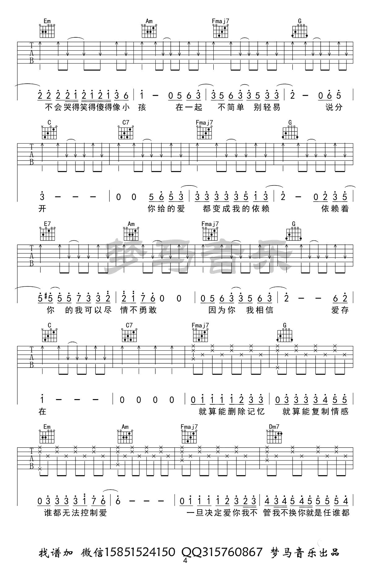 爱存在吉他谱_魏奇奇/王靖雯不胖_C调原版_高清弹唱六线谱4