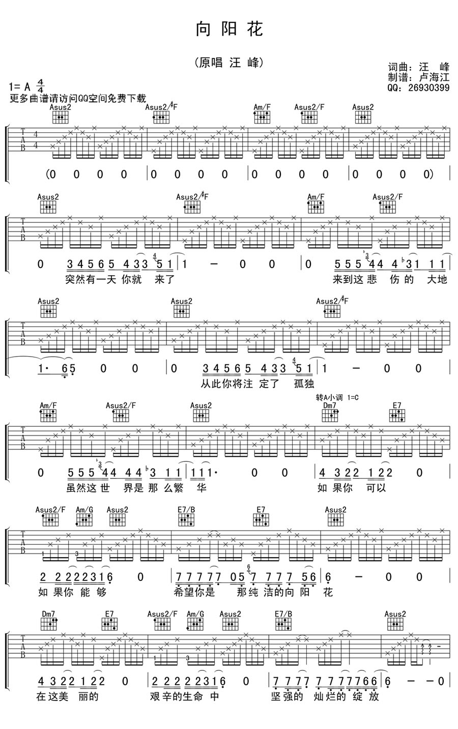 向阳花吉他谱_汪峰_A调原版_高清弹唱六线谱1