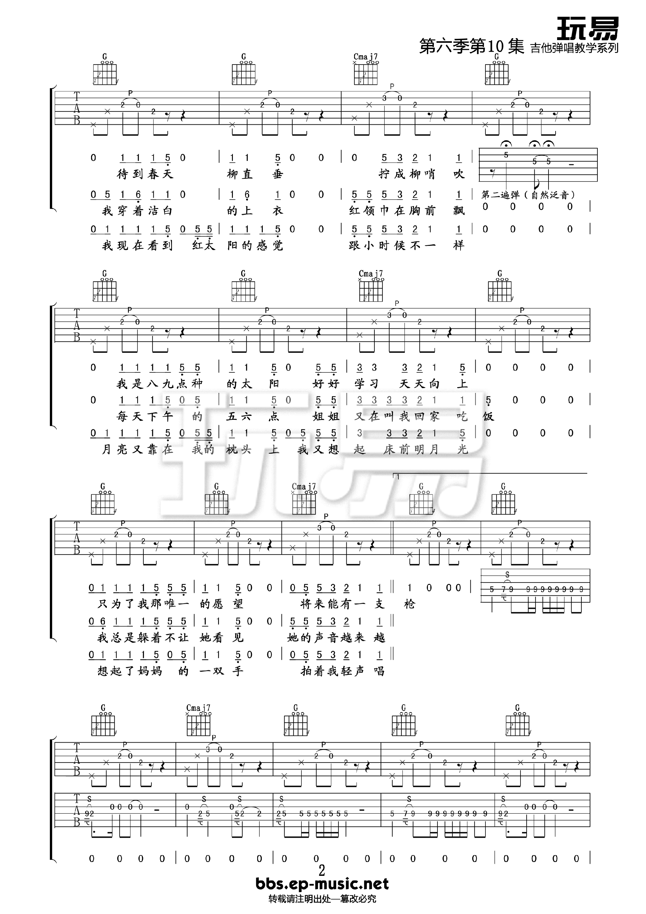 回到那一天吉他谱_郝云_G调原版_高清弹唱六线谱2