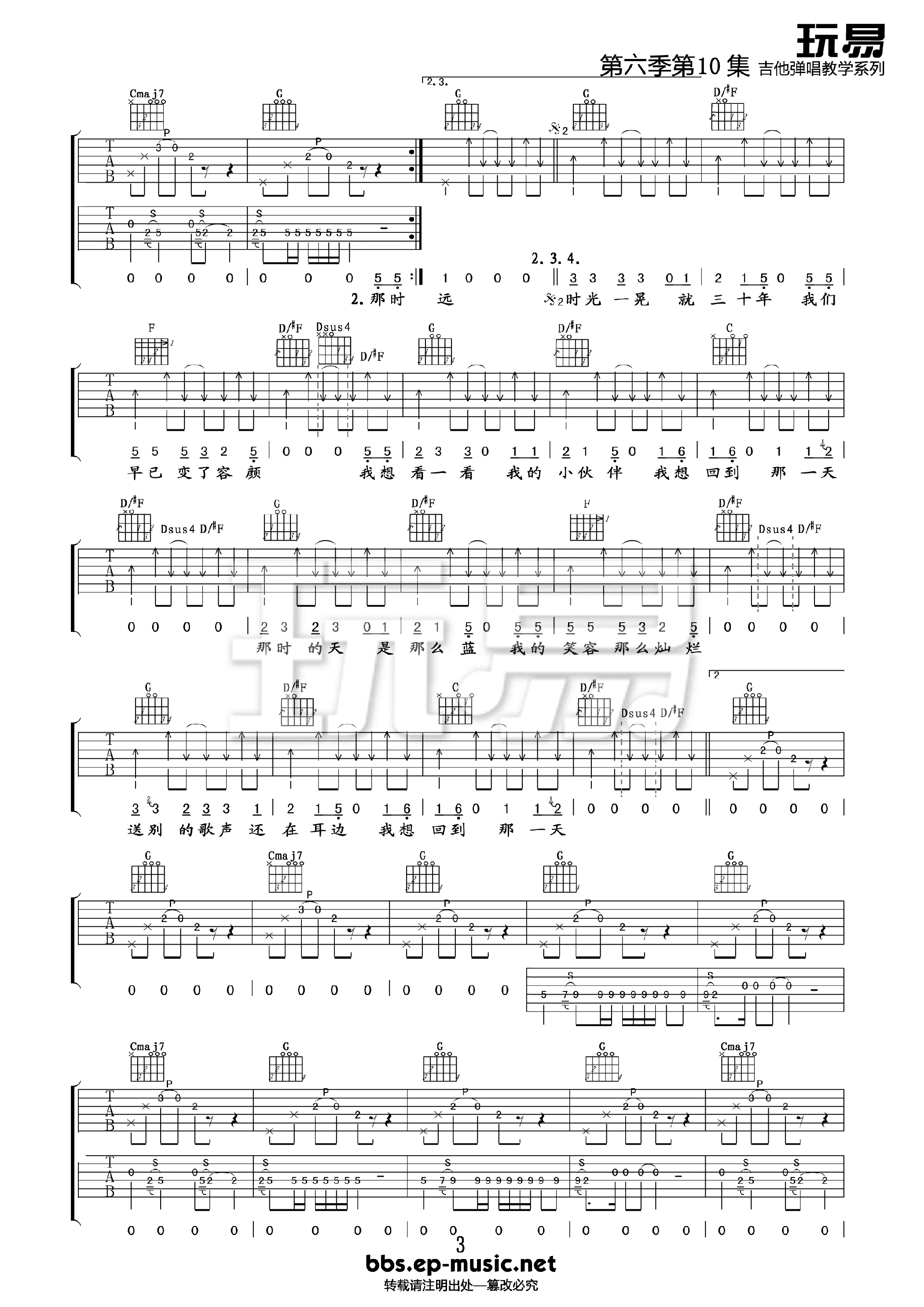 回到那一天吉他谱_郝云_G调原版_高清弹唱六线谱3