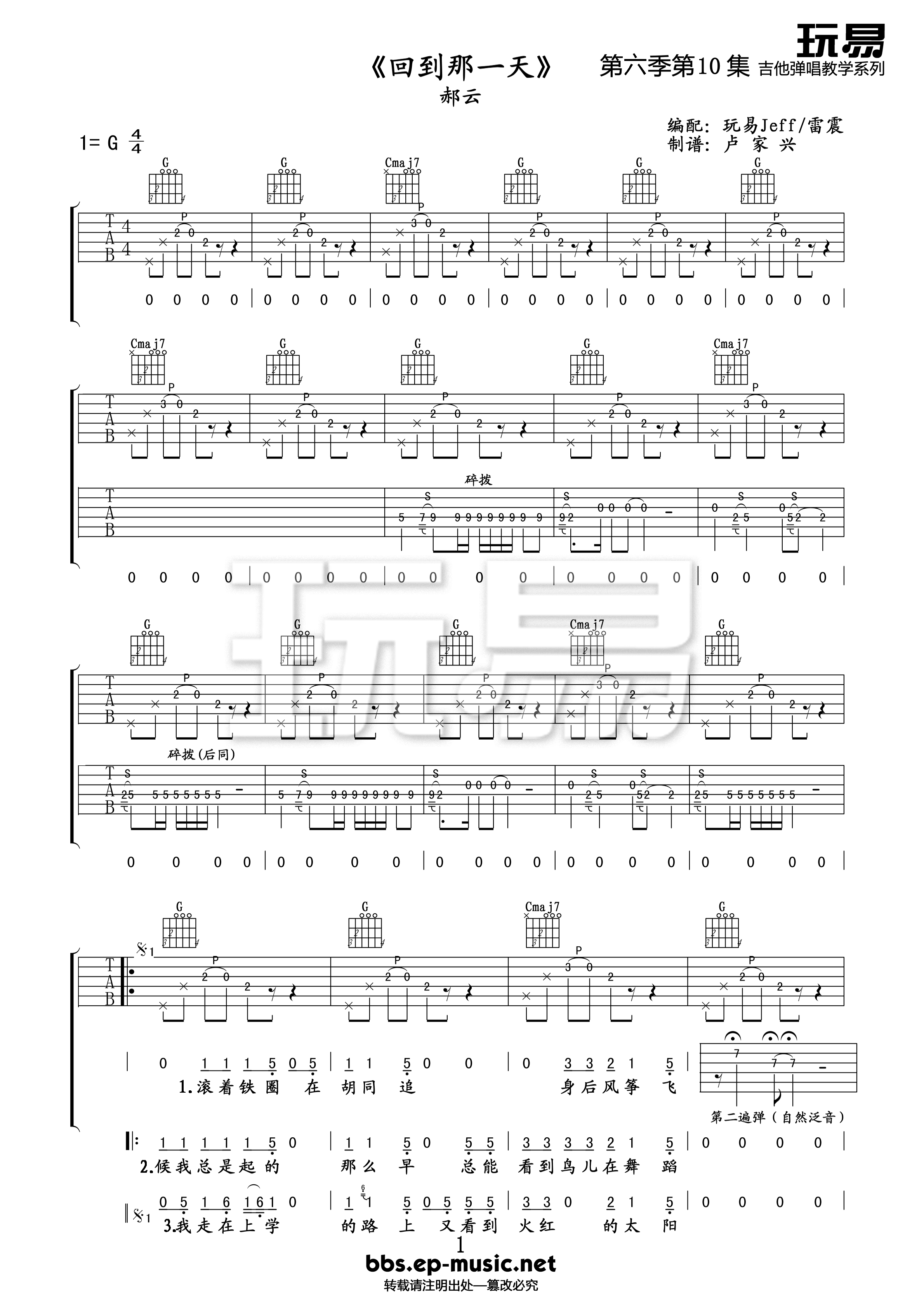 回到那一天吉他谱_郝云_G调原版_高清弹唱六线谱1