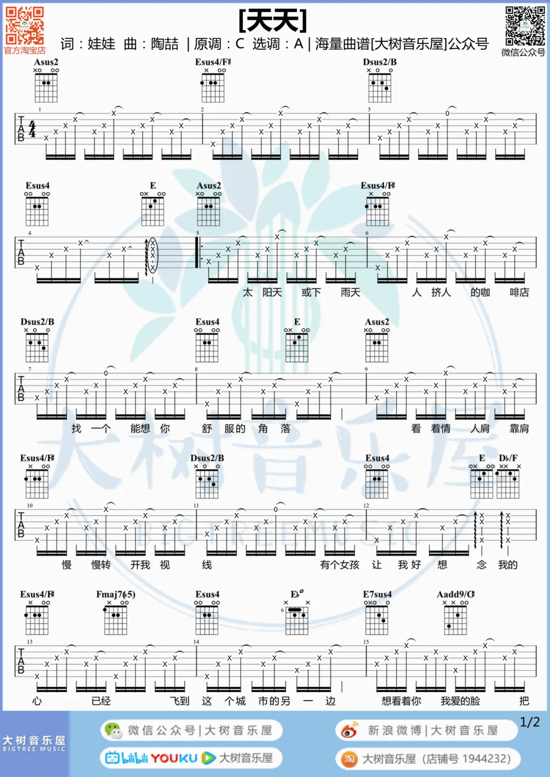 天天吉他谱_陶喆_A调原版六线谱_吉他弹唱教学视频1