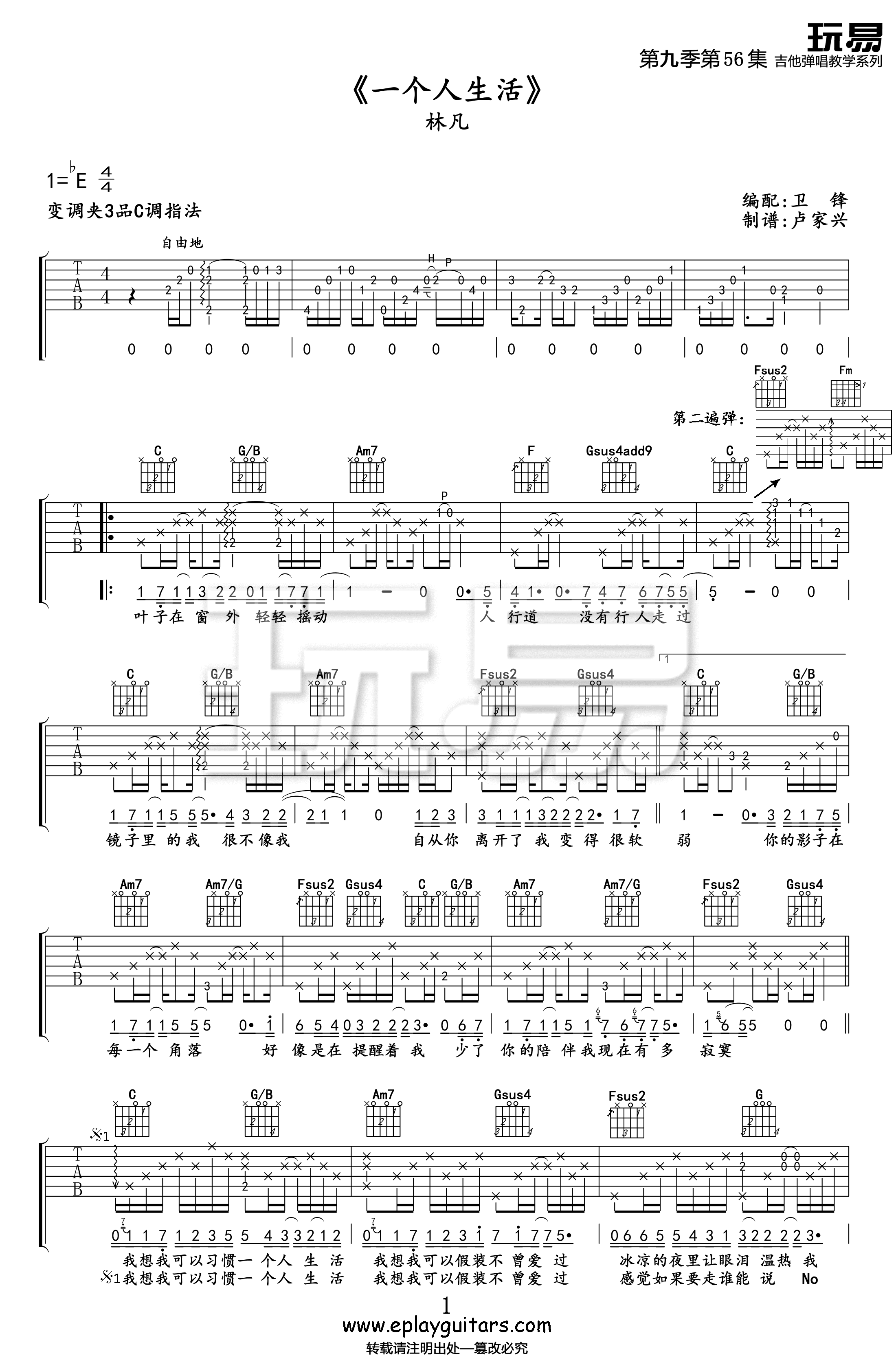 一个人生活吉他谱_林凡_C调原版_高清弹唱六线谱1