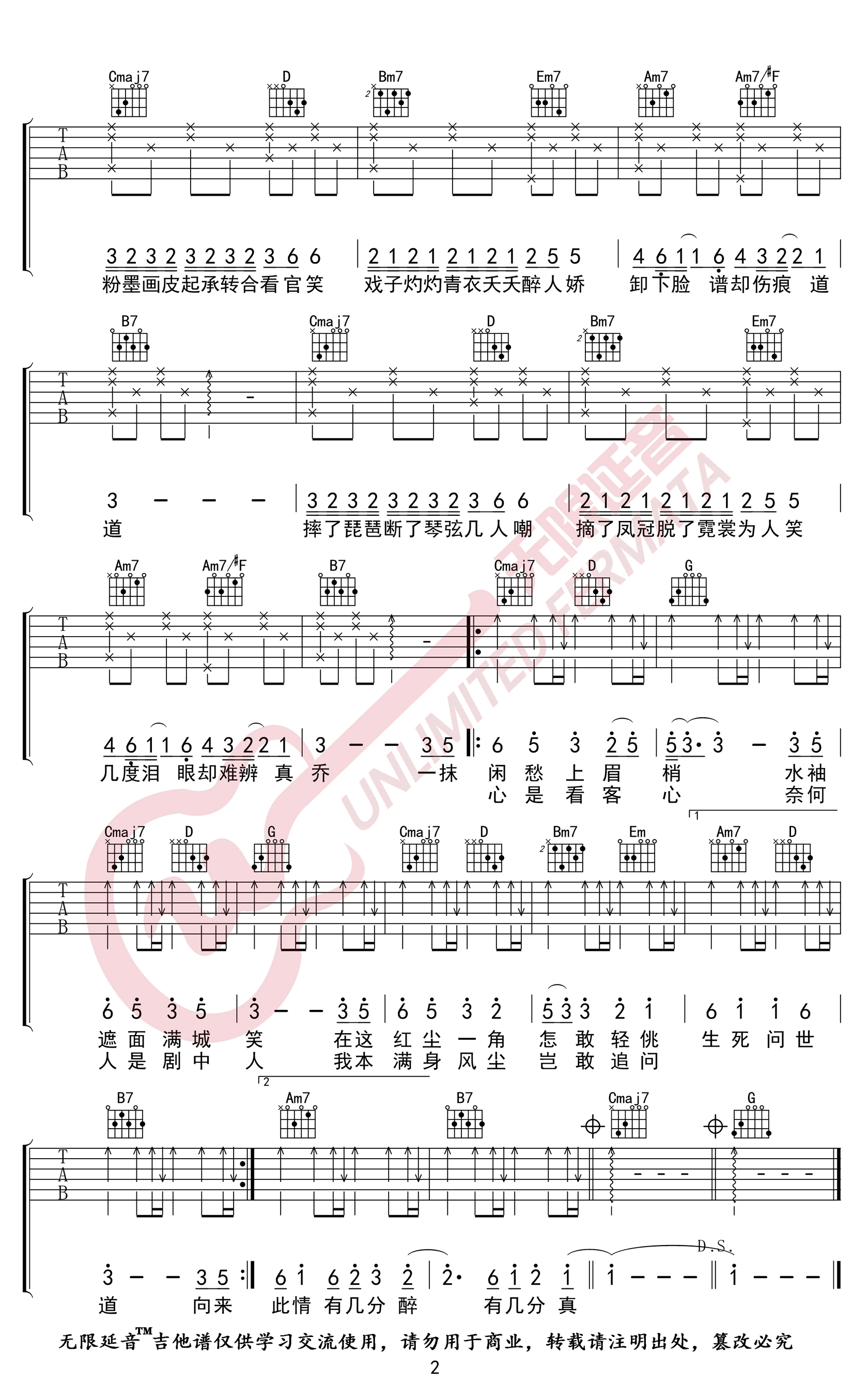 伶人吉他谱_排骨教主_G调原版_高清弹唱六线谱2