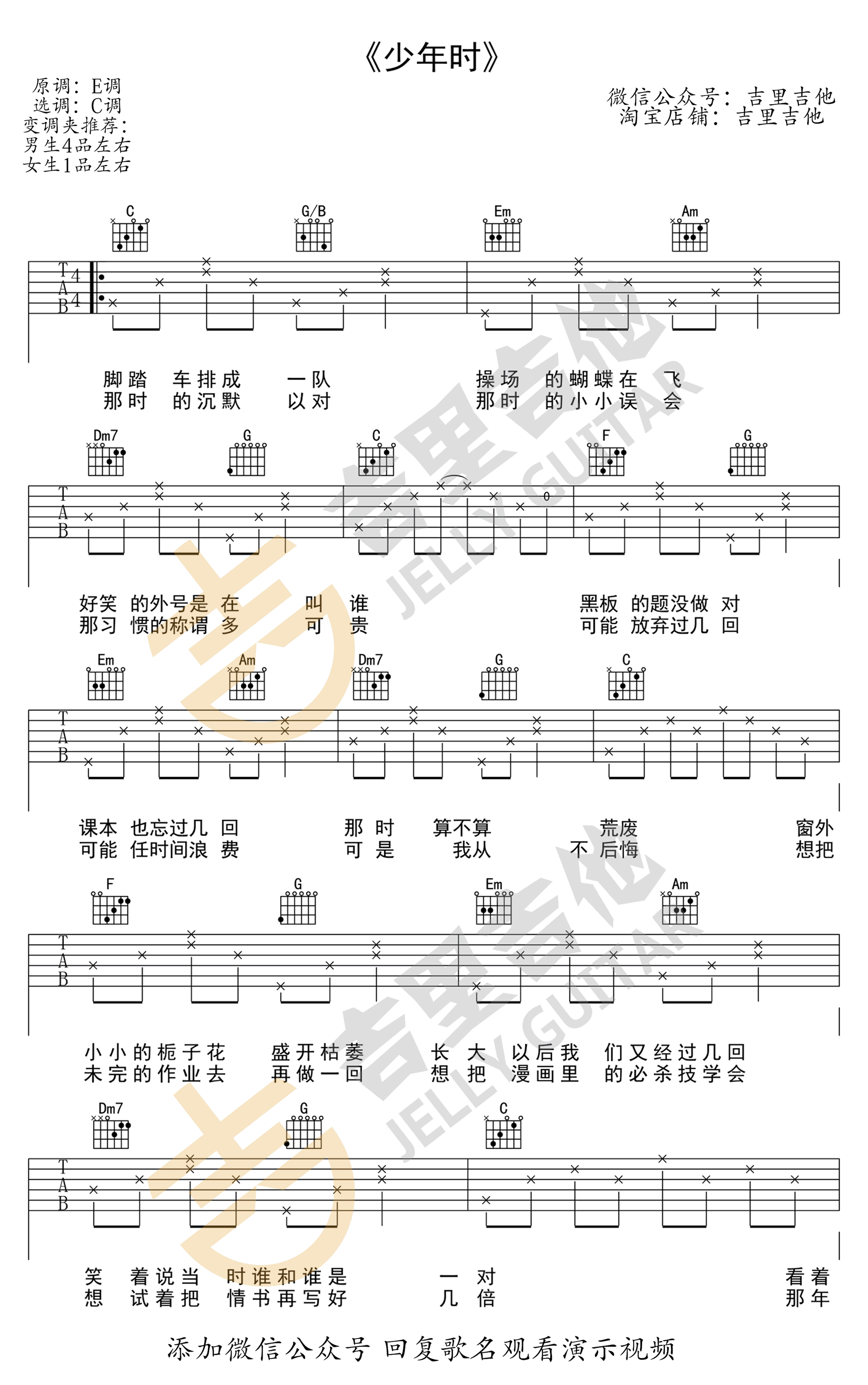 少年时吉他谱_侯明昊_C调简单版_高清弹唱六线谱1