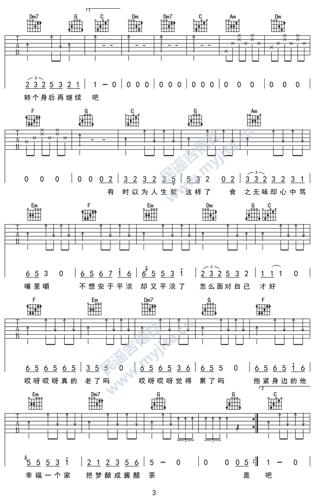 30吉他谱_陈嘉桦_C调原版_高清弹唱六线谱3