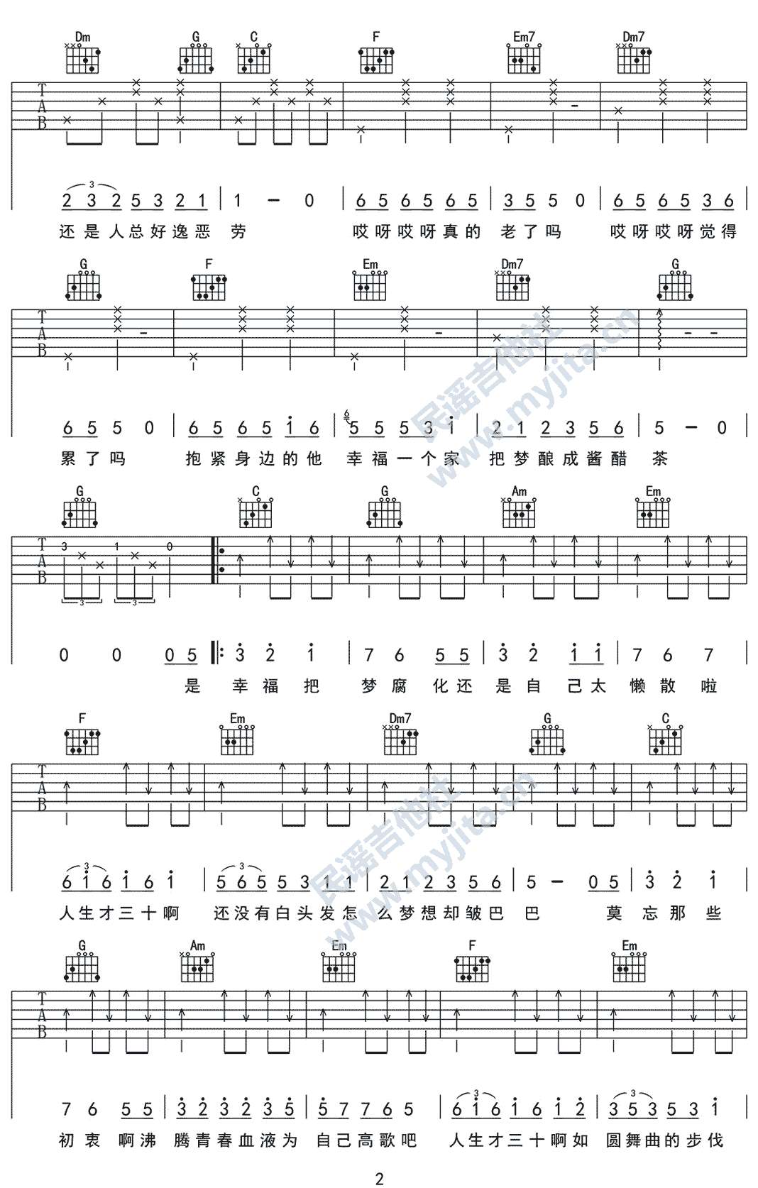 30吉他谱_陈嘉桦_C调原版_高清弹唱六线谱2