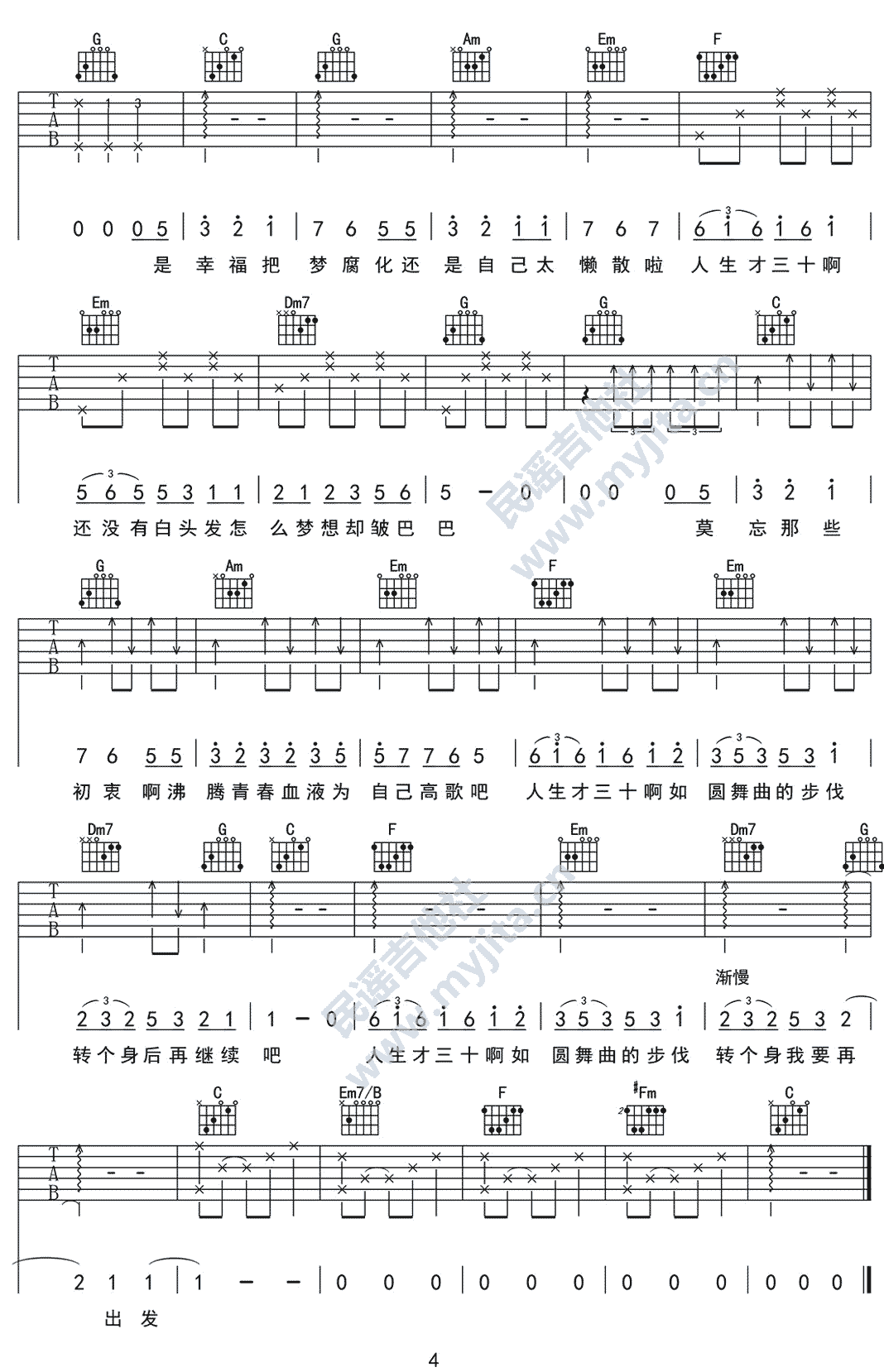 30吉他谱_陈嘉桦_C调原版_高清弹唱六线谱4