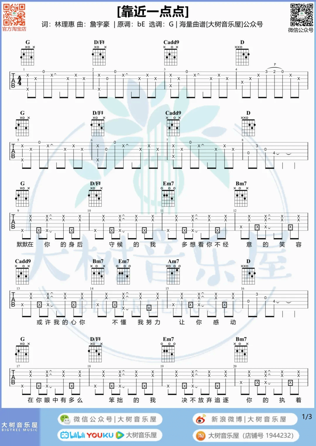 靠近一点点吉他谱_梁心颐_G调六线谱_吉他弹唱教学视频1