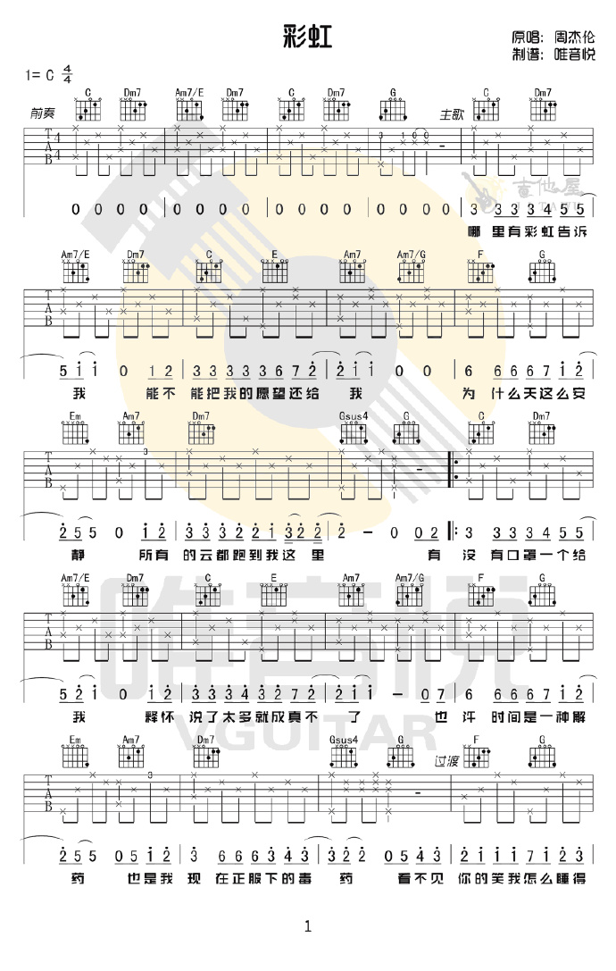彩虹吉他谱_周杰伦_C调原版_高清弹唱六线谱1